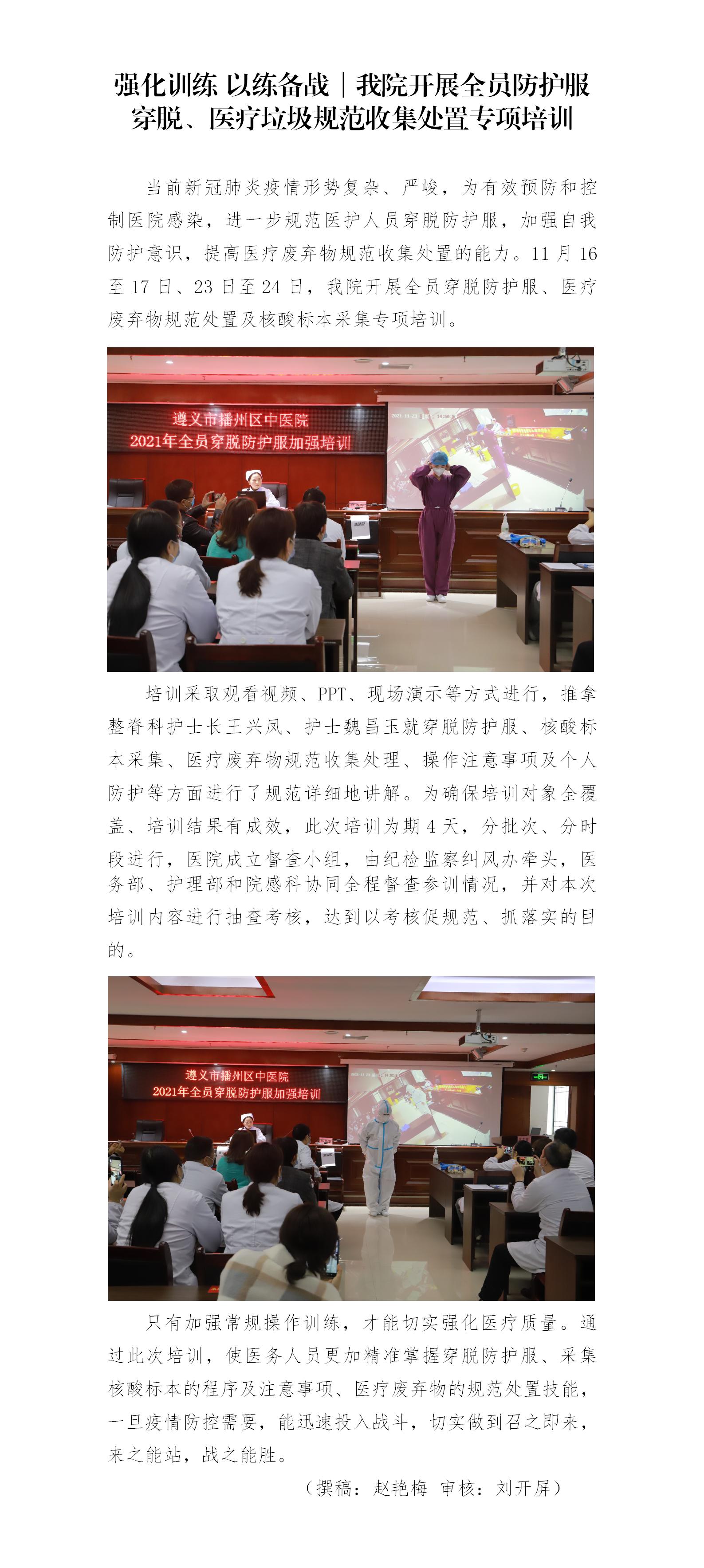 11.26强化训练&nbsp;以练备战︱我院开展防护服穿脱及医疗垃圾规范收集处理专项培训_01.jpg
