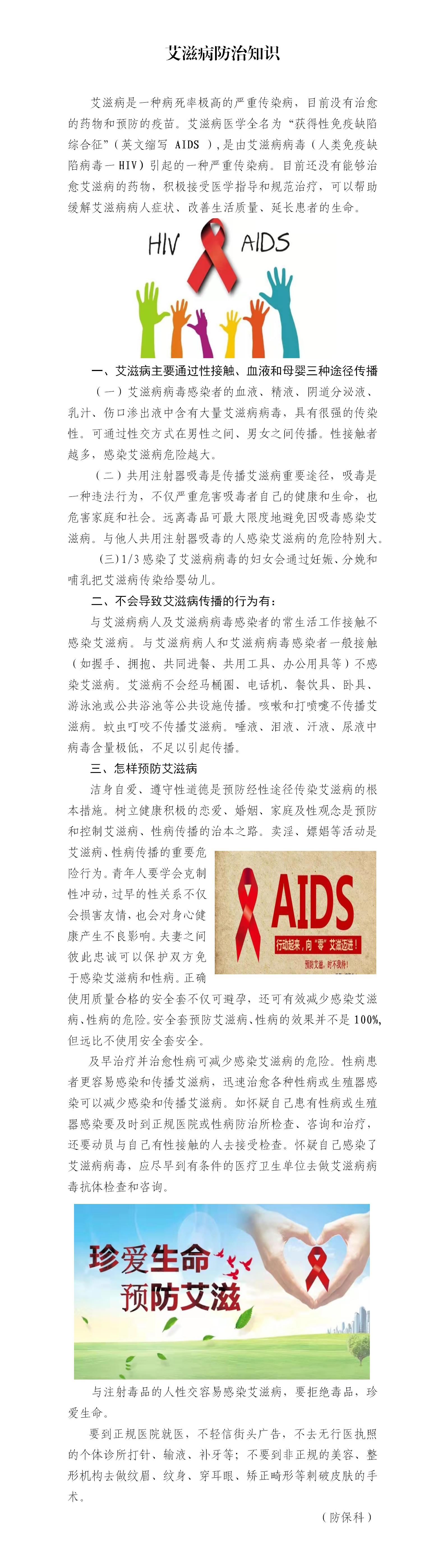 第二十九期 艾滋病宣传_01.jpg