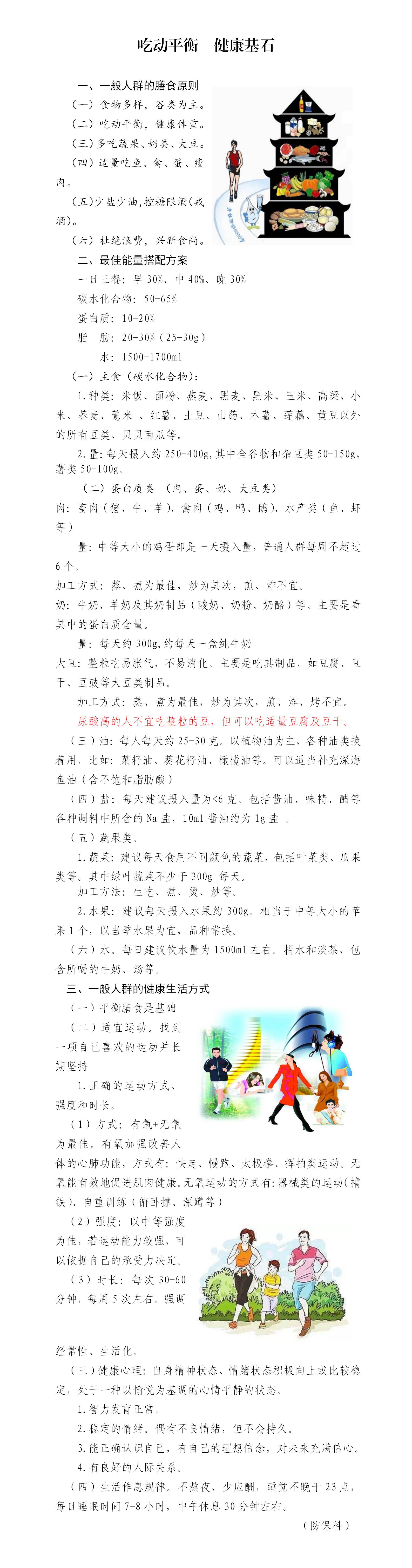 第三十期健康生活方式 -_01.jpg