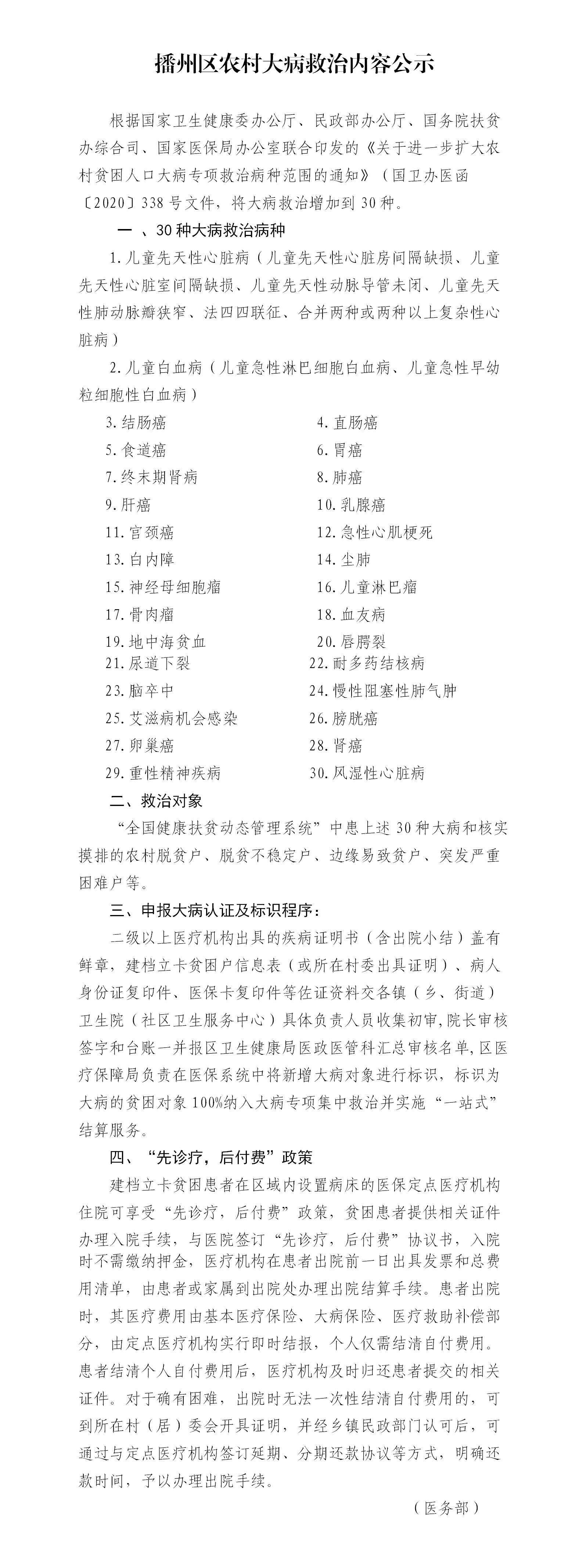 12.30播州区农村大病救治_01.jpg
