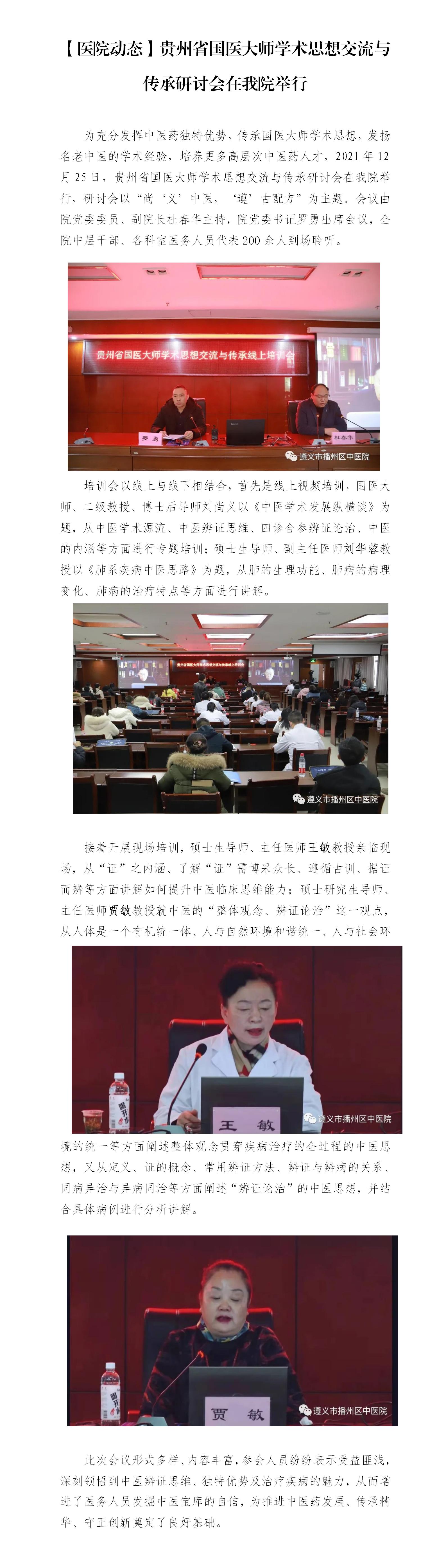 12.30【医院动态】贵州省国医大师学术思想交流与传承研讨会在我院举行_01.jpg