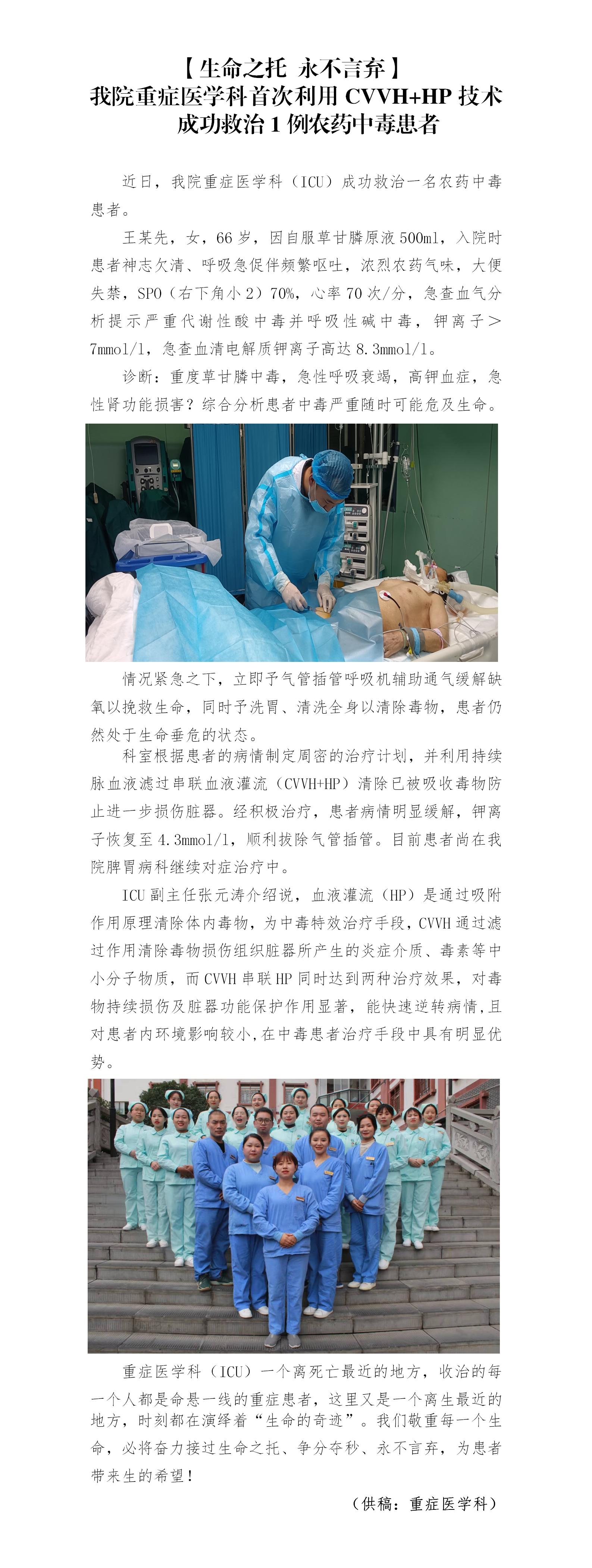 1.14【生命之托 永不严弃】我院重症医学科首次利用CVVH+HP技术成功救治1例农药中毒患者 (1)_01.jpg