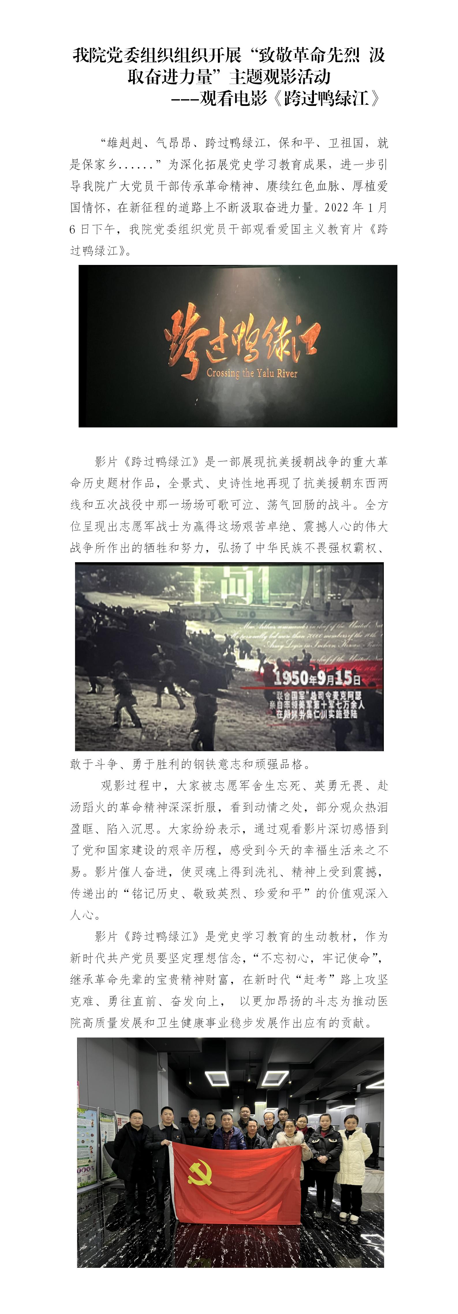1.14院党委组织组织开展“致敬革命先烈 汲取奋进力量”主题观影活动_01.jpg