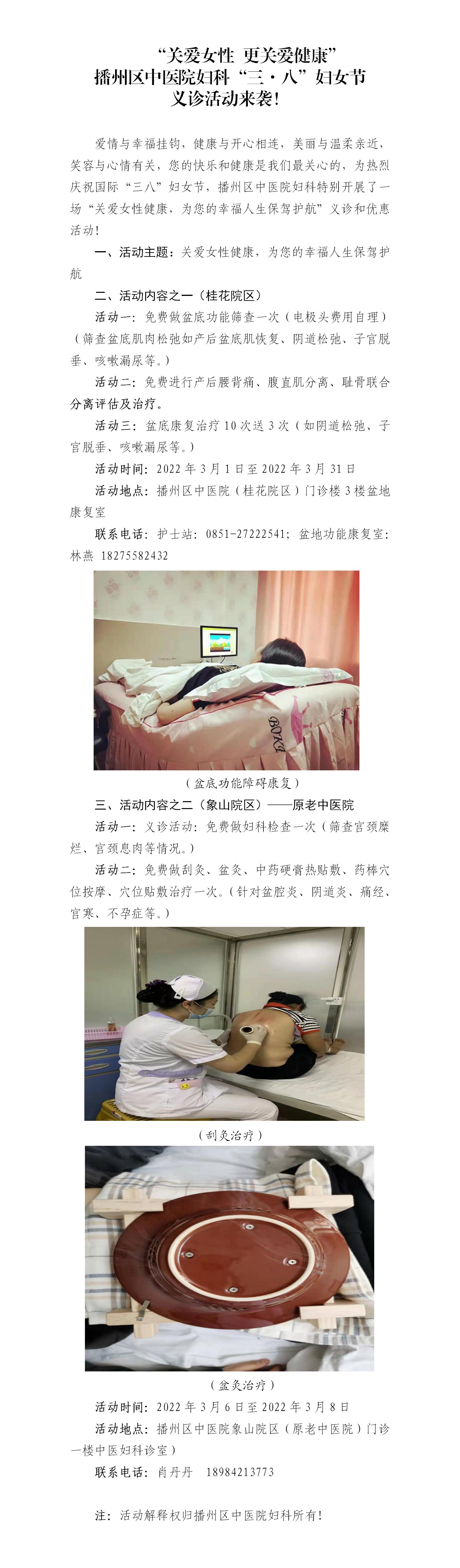 3.1女神节系列活动   播州区中医院妇科“三八”国际妇女节义诊和优惠活动来袭！_01.jpg