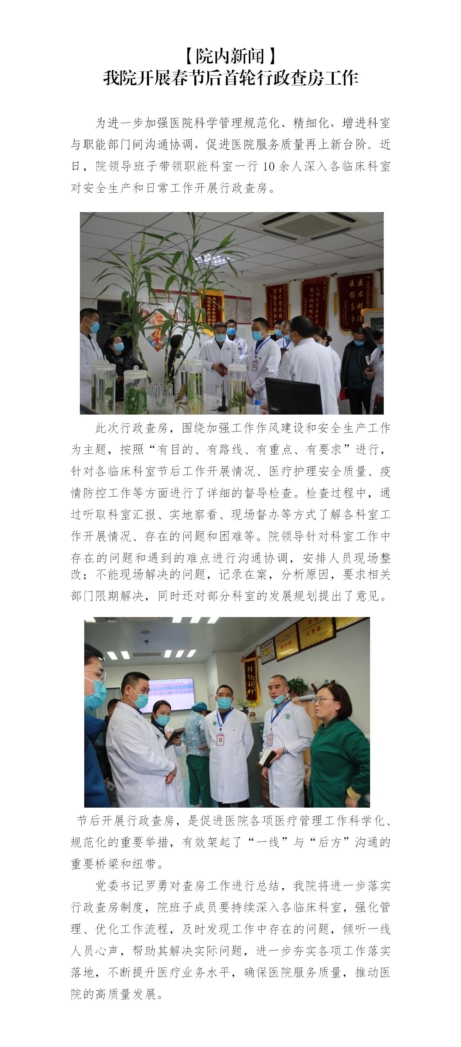 3.1【院内新闻】我院开展春节后首轮行政查房工作_01.jpg