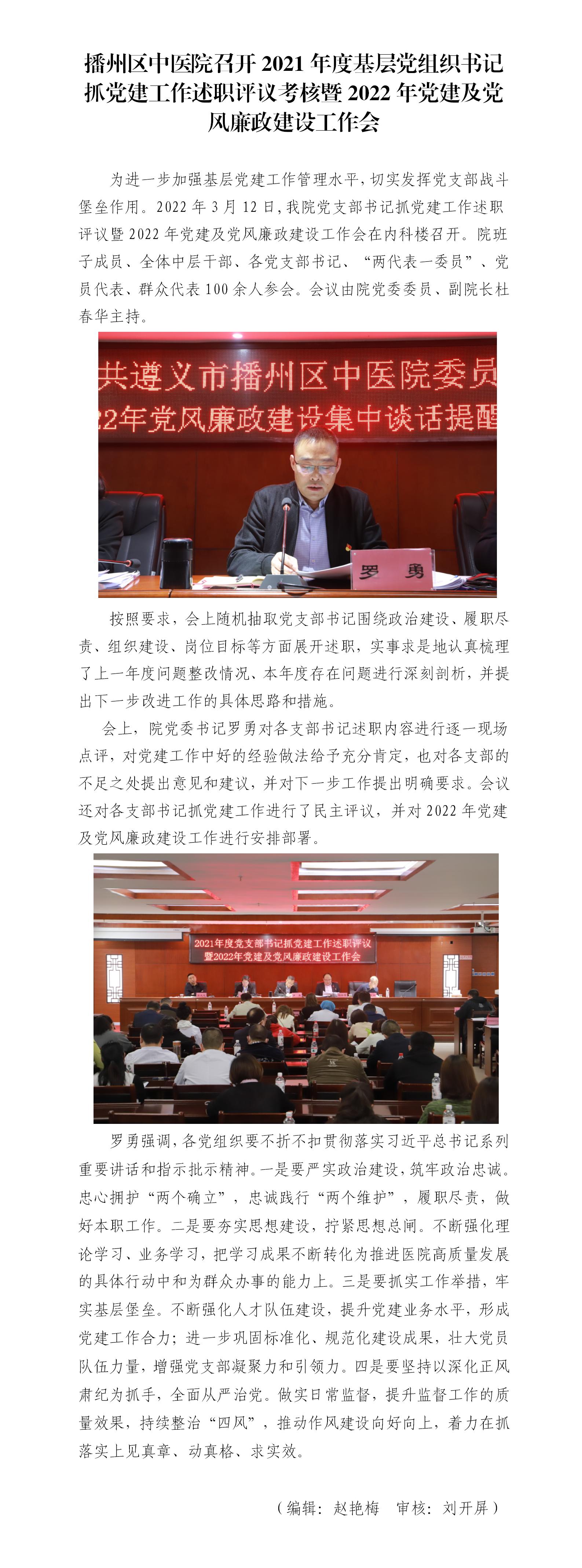 播州区中医院召开2021年度党支部书记述职评议会_01.jpg