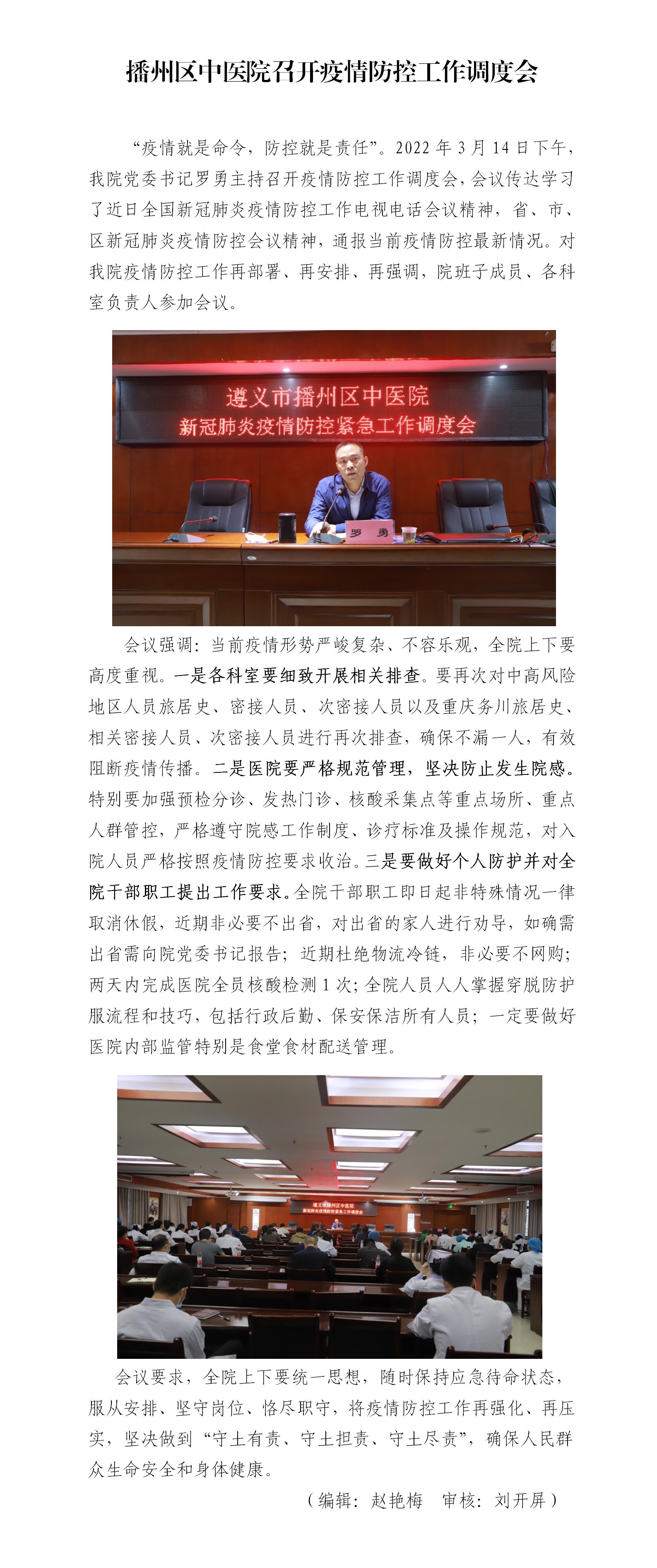 播州区中医院召开疫情防控工作调度会_01.jpg