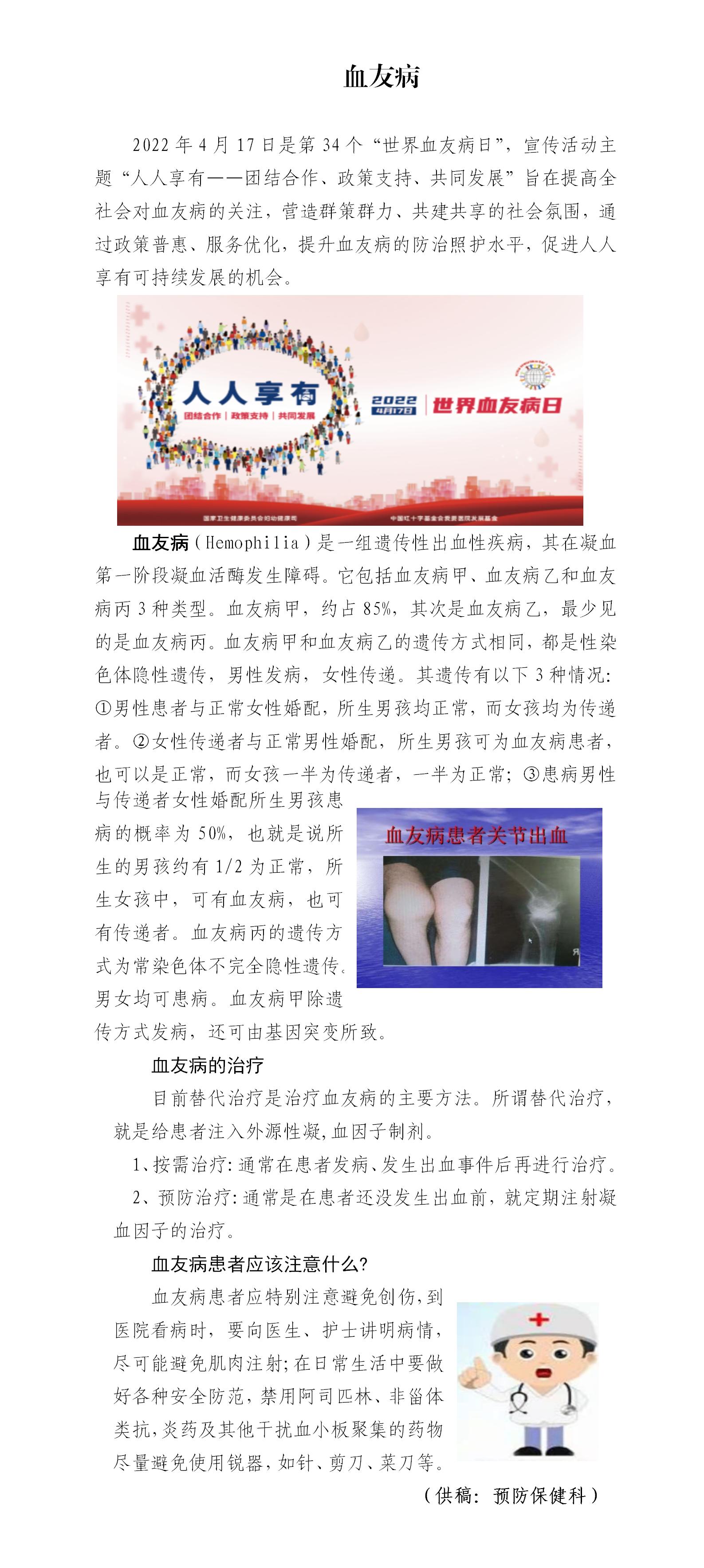 2022年14期 血友病宣传_01.jpg