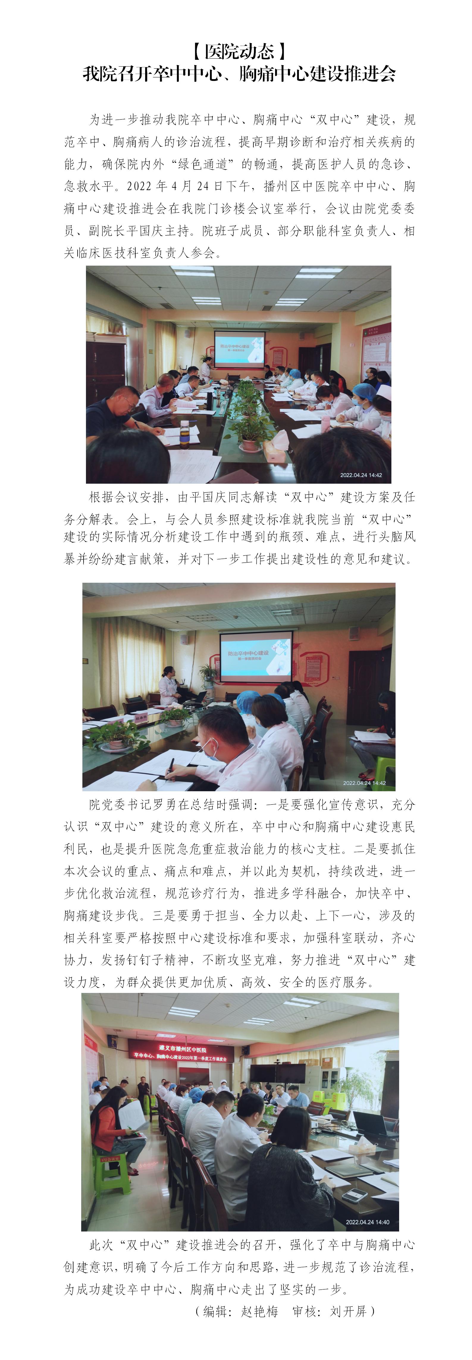 【医院动态】我院召开卒中中心、胸痛中心建设推进会_01.jpg