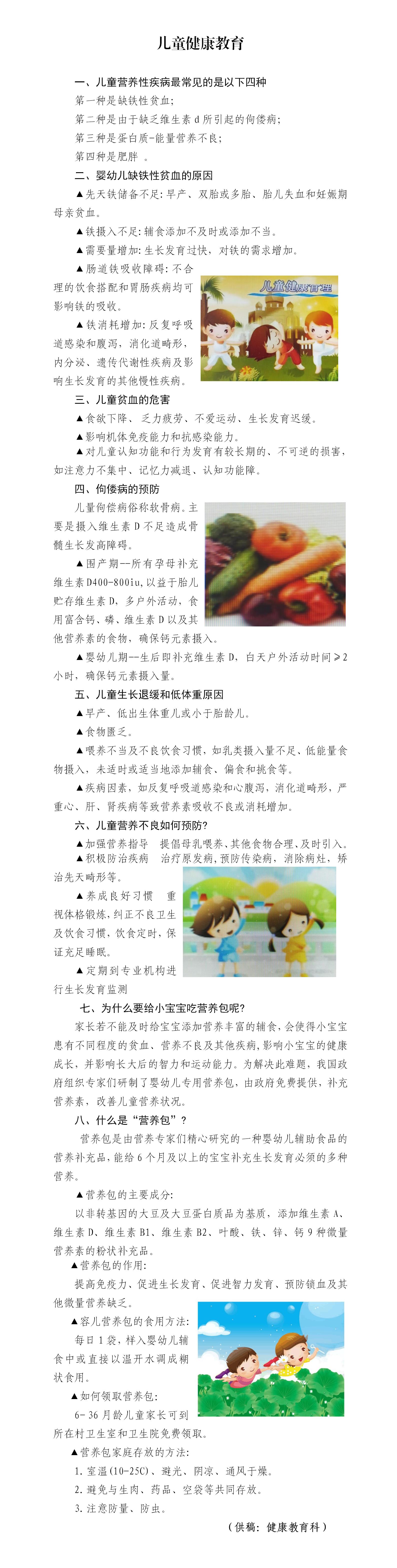 2022年17期儿童健康教育科普儿童健康教育_01.jpg