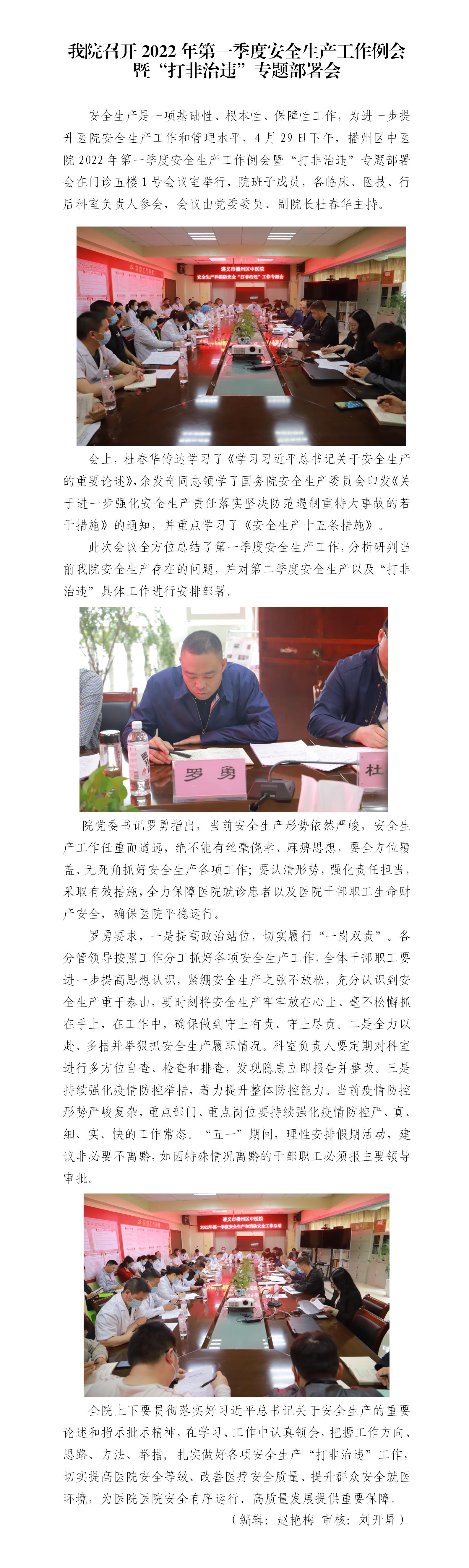 我院召开2022年第一季度安全生产工作例会暨“打非治违”专题部署会_01.jpg