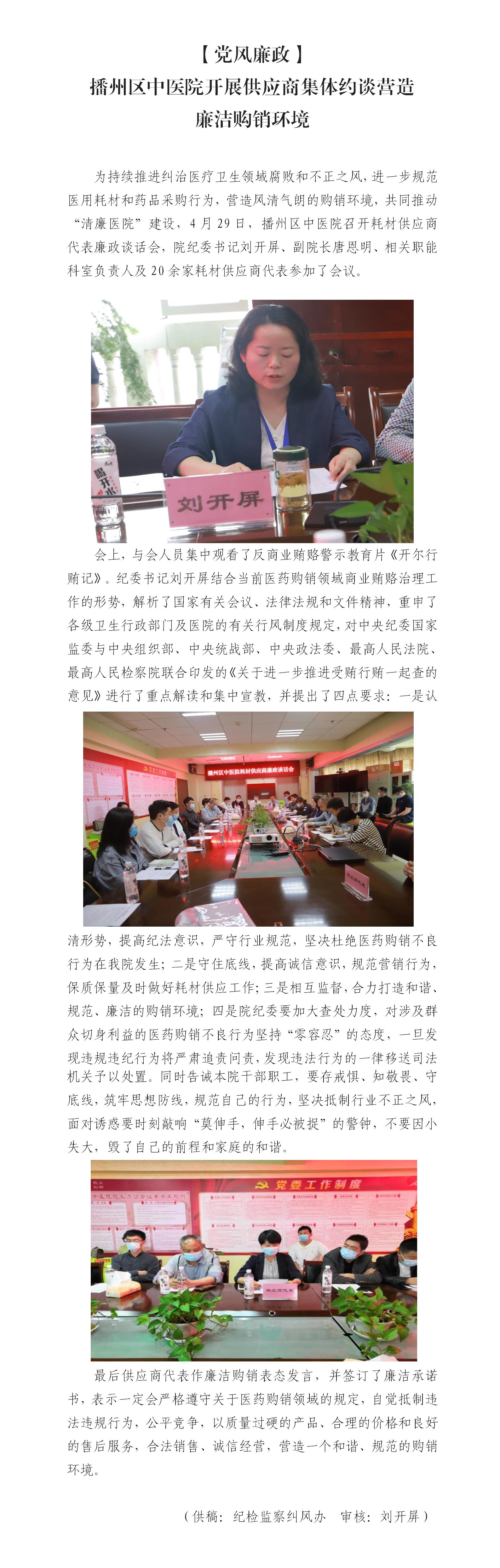 【党风廉政】播州区中医院开展供应商集体约谈营造廉洁购销环境_01.jpg