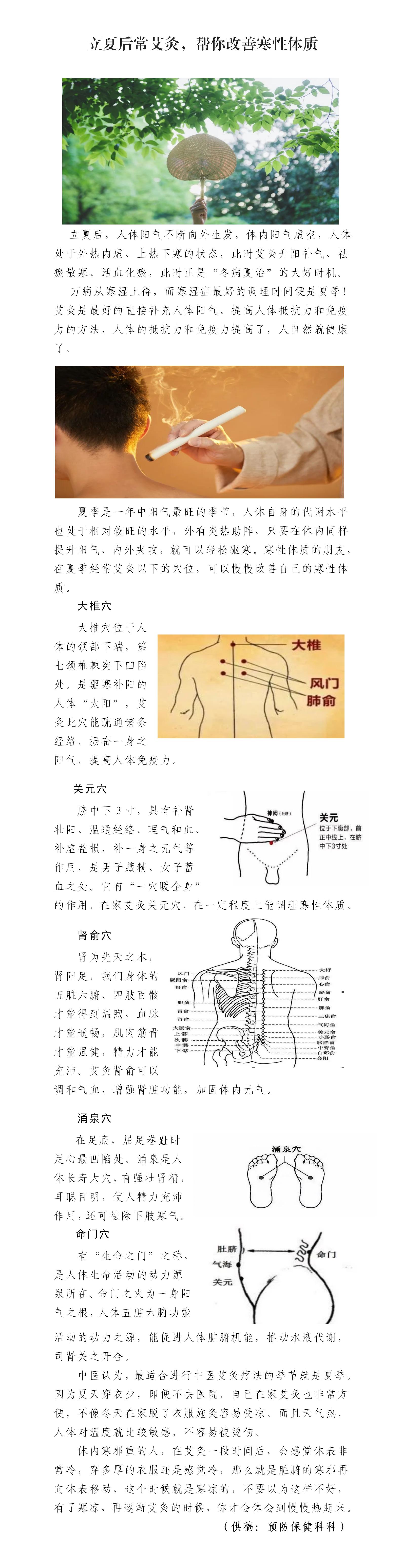 2022年20期 立夏后常艾灸_01.jpg