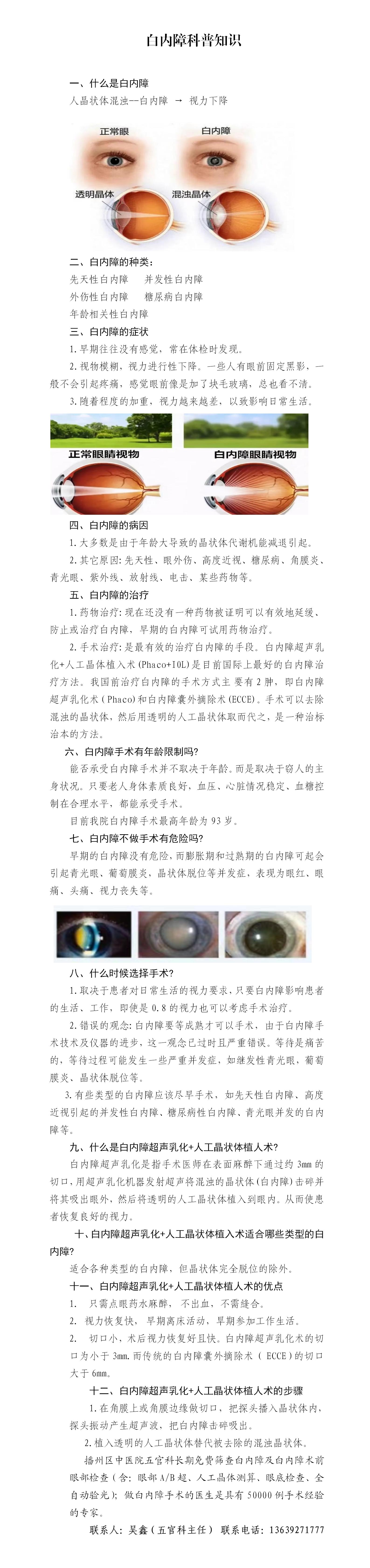 2022年第22期 白内障科普_01.jpg