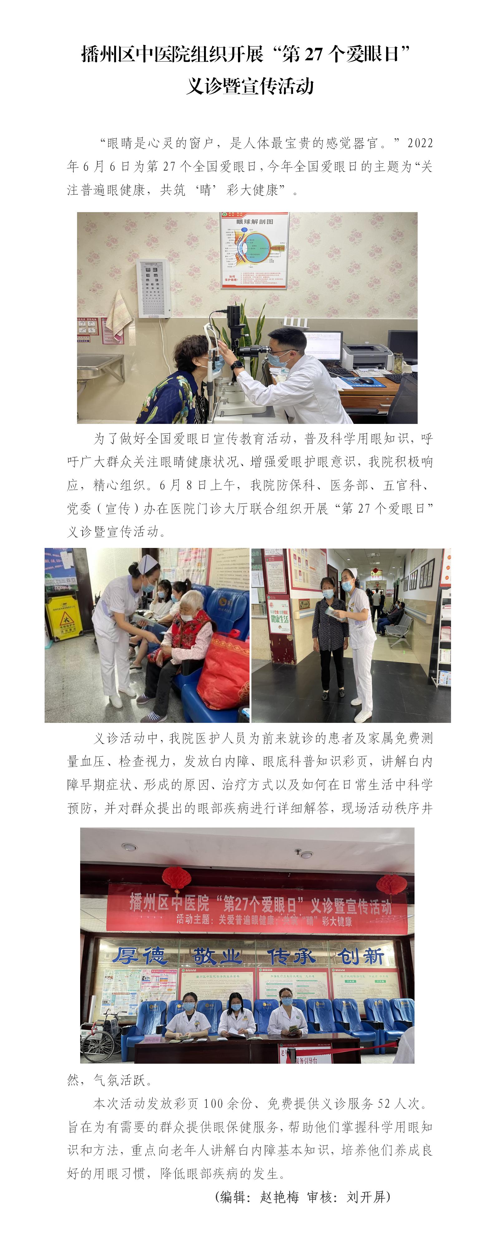 爱眼日义诊宣传活动_01.jpg