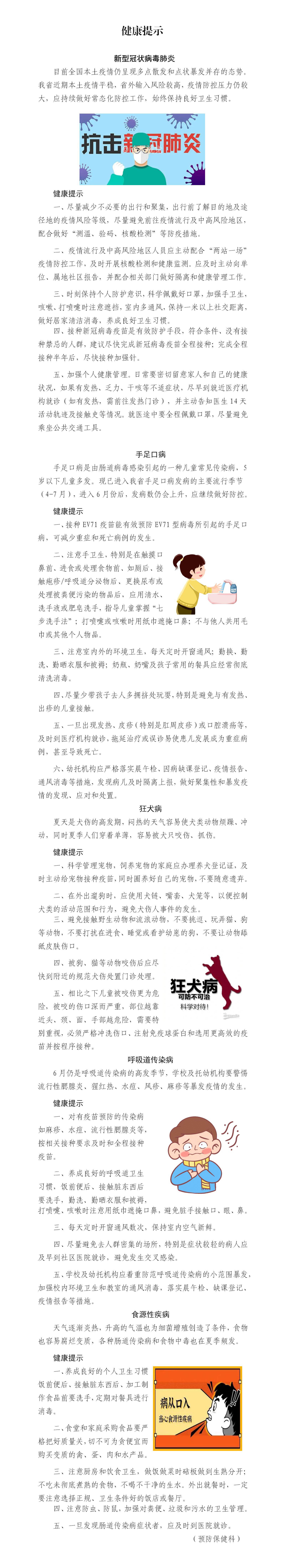 2022年第24期 健康提示_01.jpg