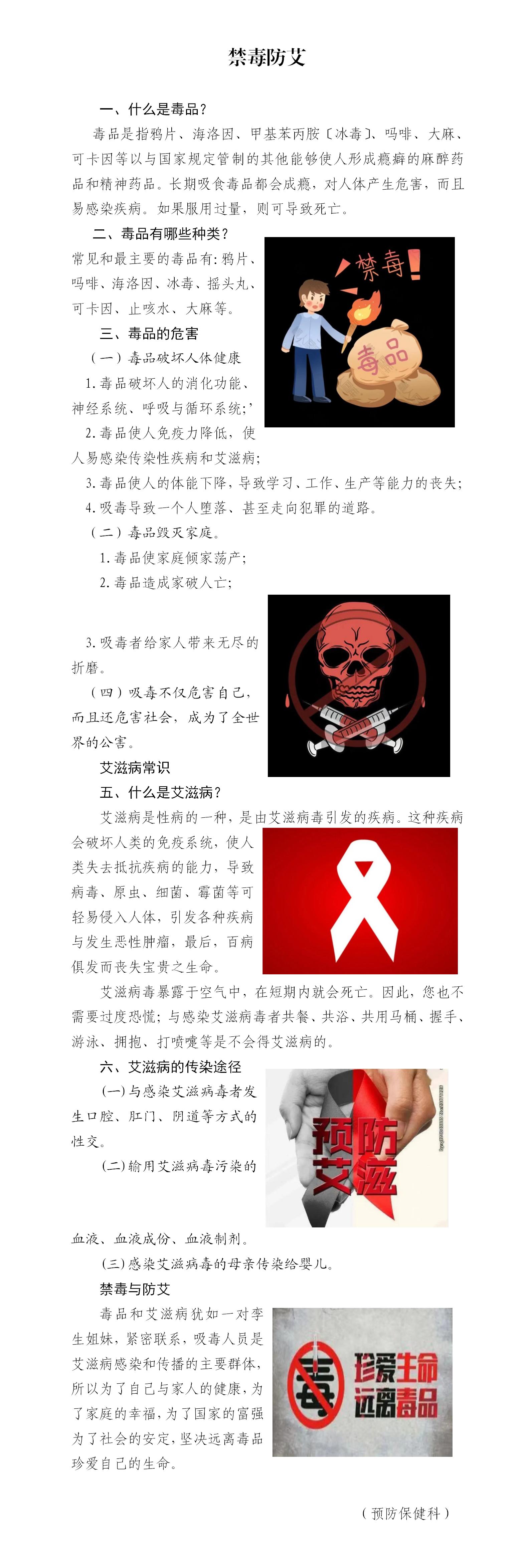 2022年第23期 禁毒防艾宣传_01.jpg