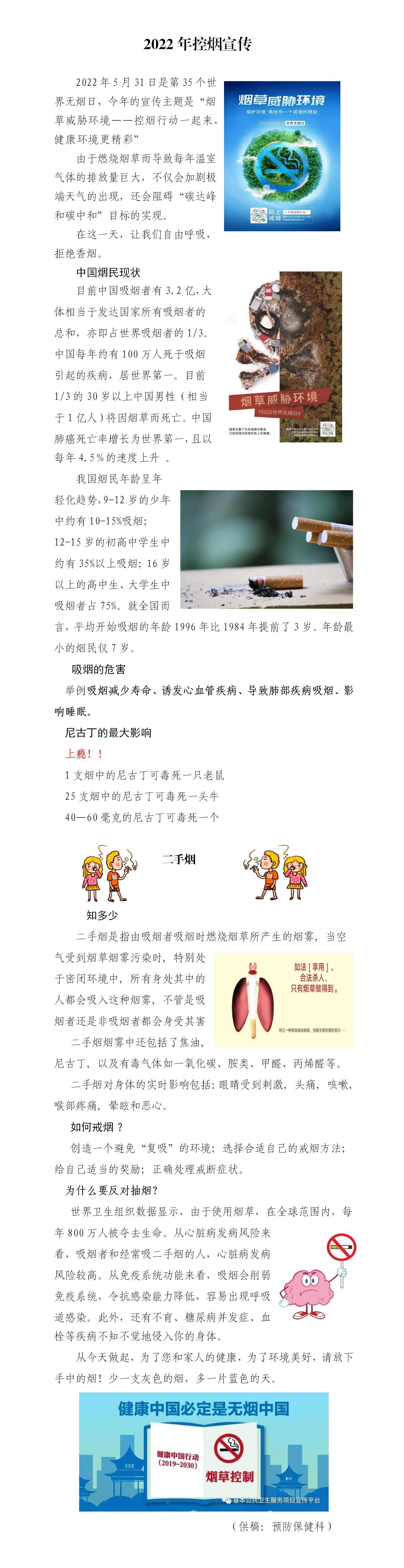 2022年第28期控烟宣传_01.jpg