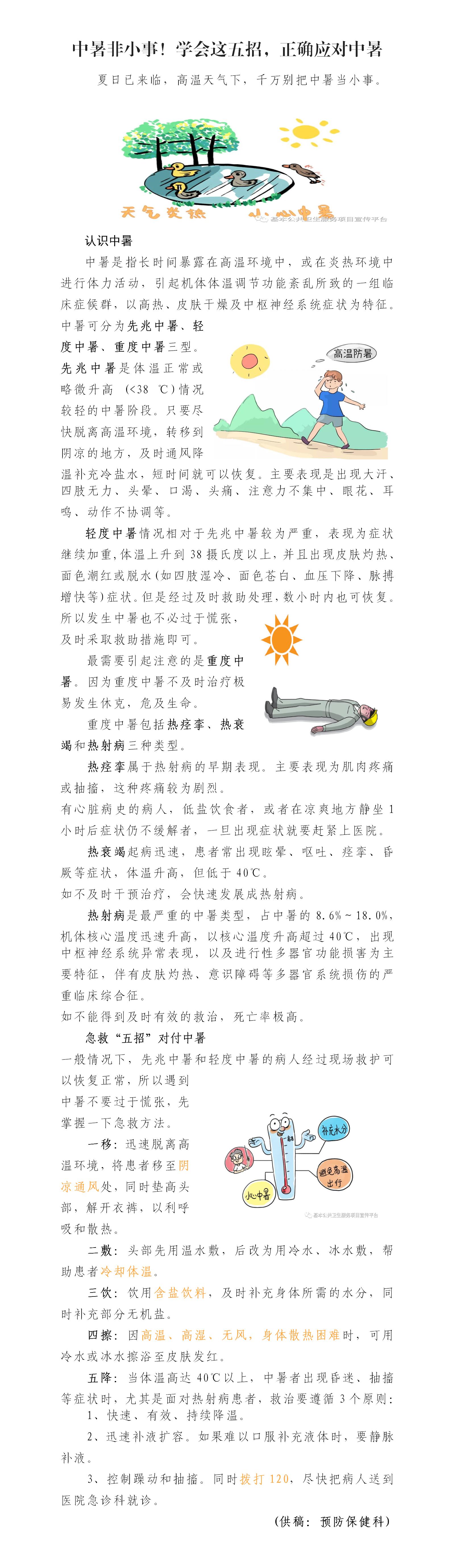 2022年第29期中暑防治_01.jpg