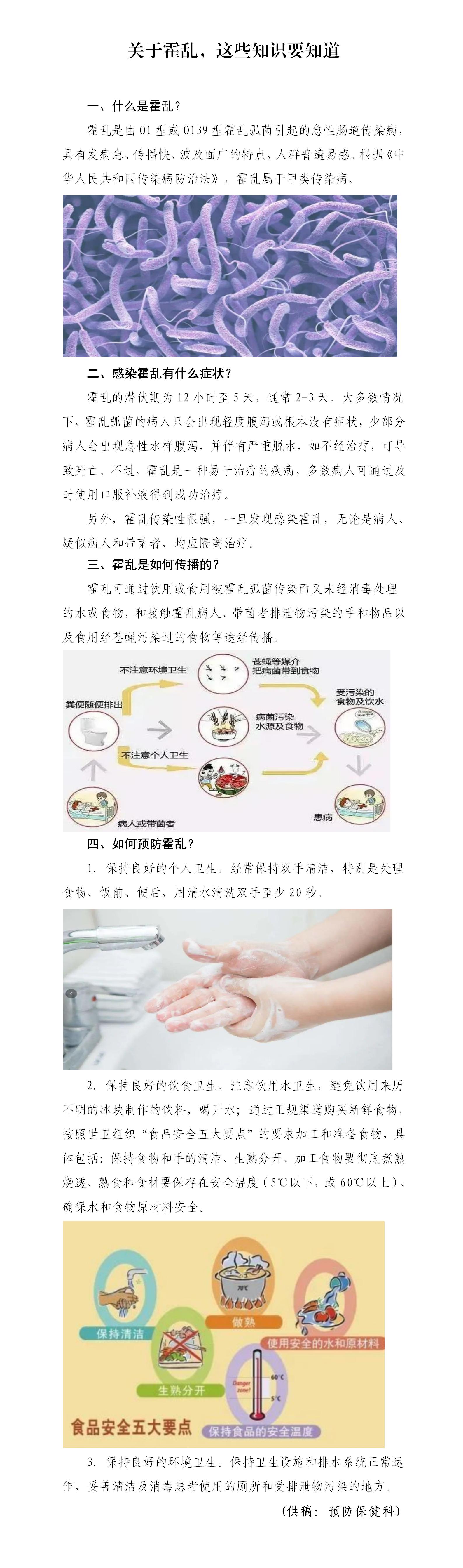 2022年第30期霍乱的预防qi_01.jpg