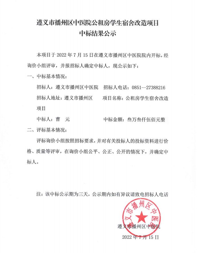 中标结果公示.jpg
