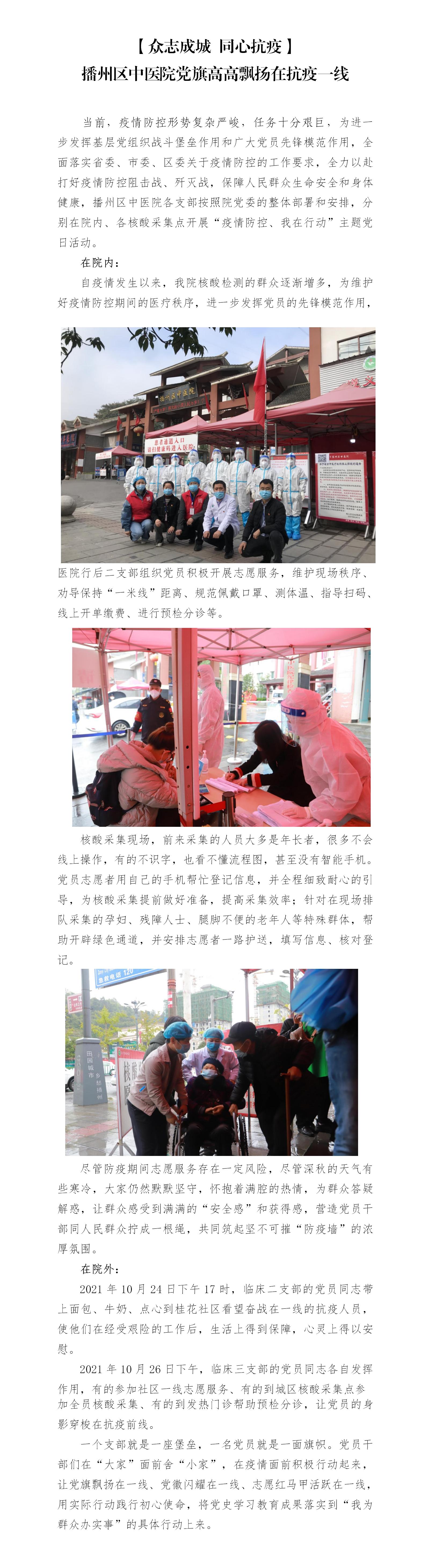 10.26【众志成城 同心抗疫】播州区中医院党旗高高飘扬在抗疫一线_01.jpg