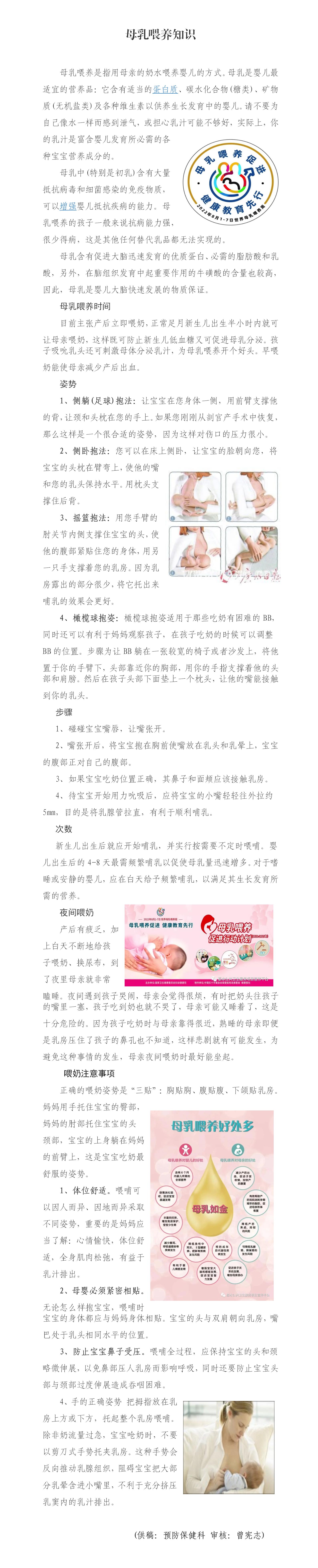 2022年33期 母乳喂养宣传(1)_01.jpg