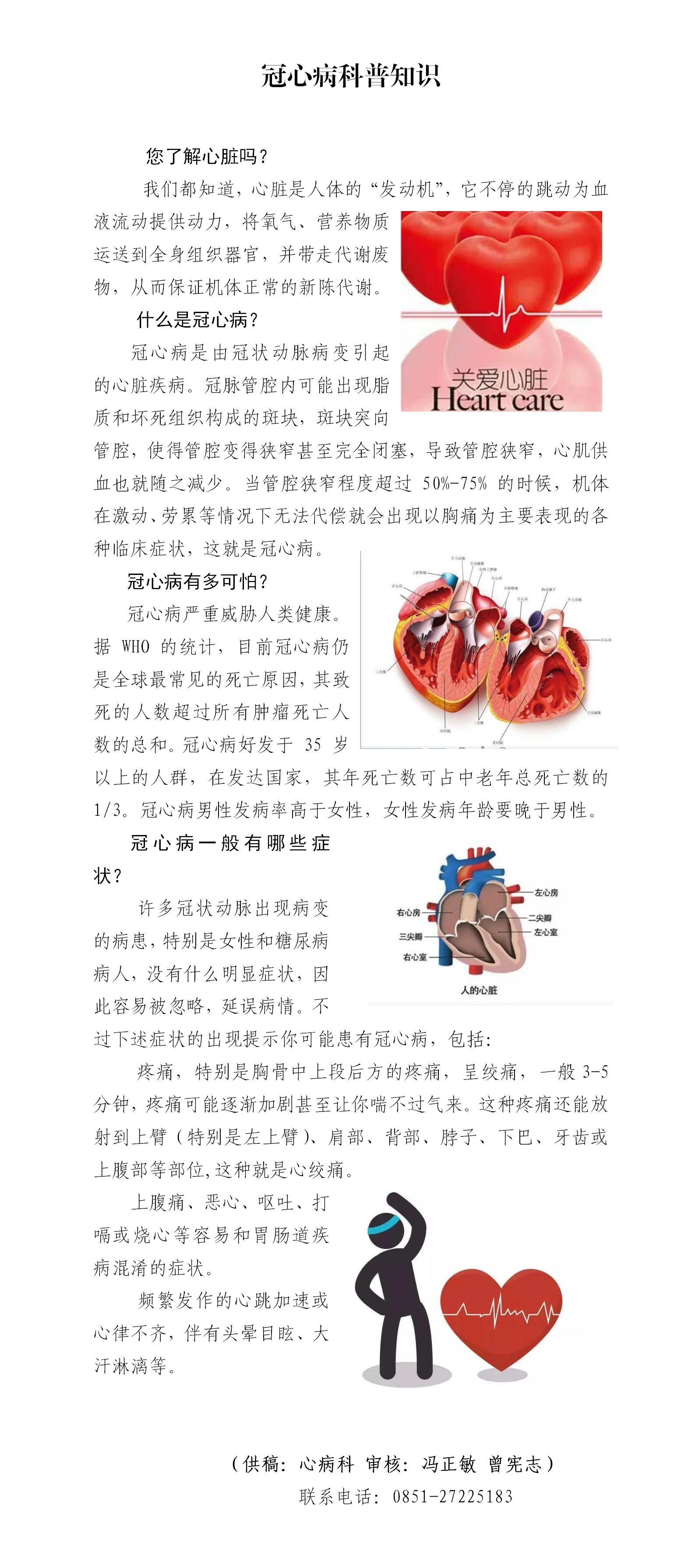 2022年34期冠心病 科普文章_01.jpg