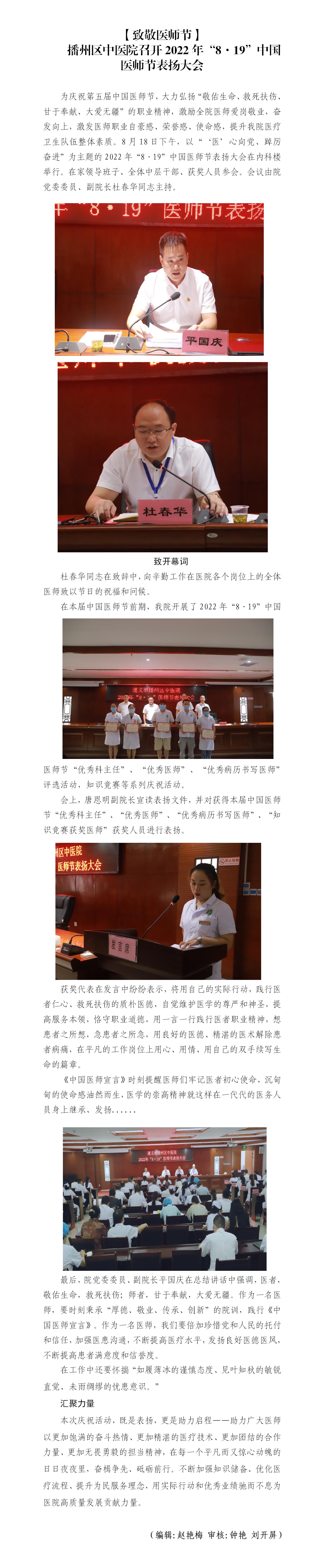 【致敬医师节】播州区中医院举办“8·19”中国医师节庆祝活动_01.jpg