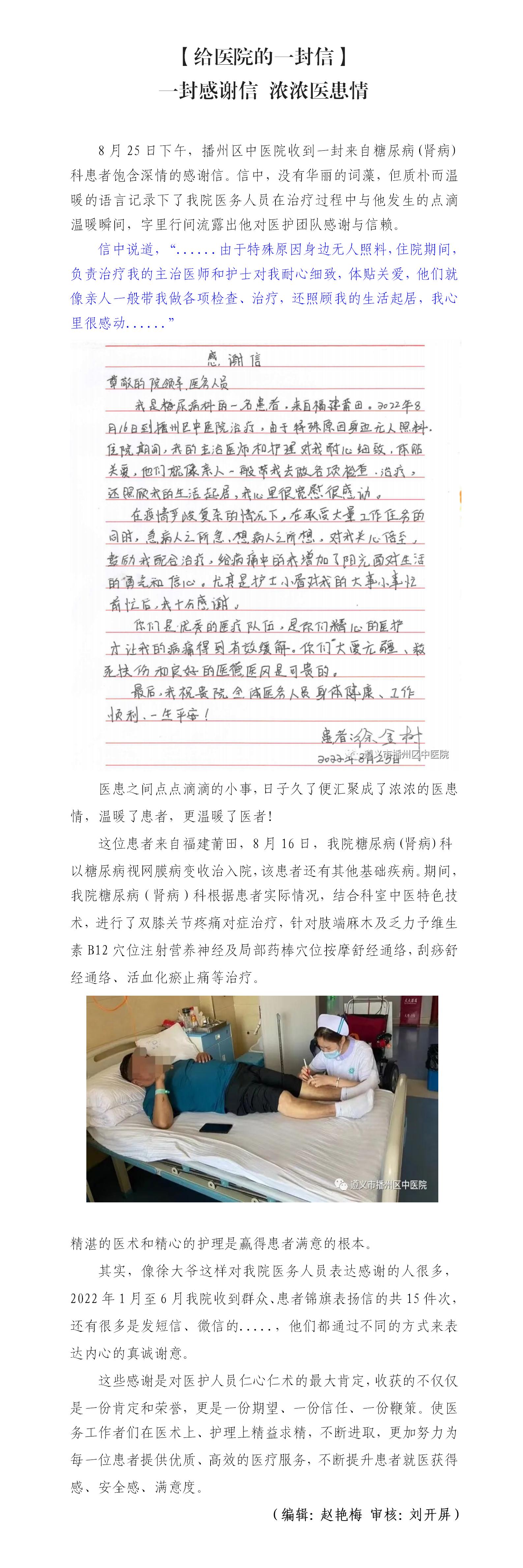 一封感谢信 浓浓医患情_01.jpg