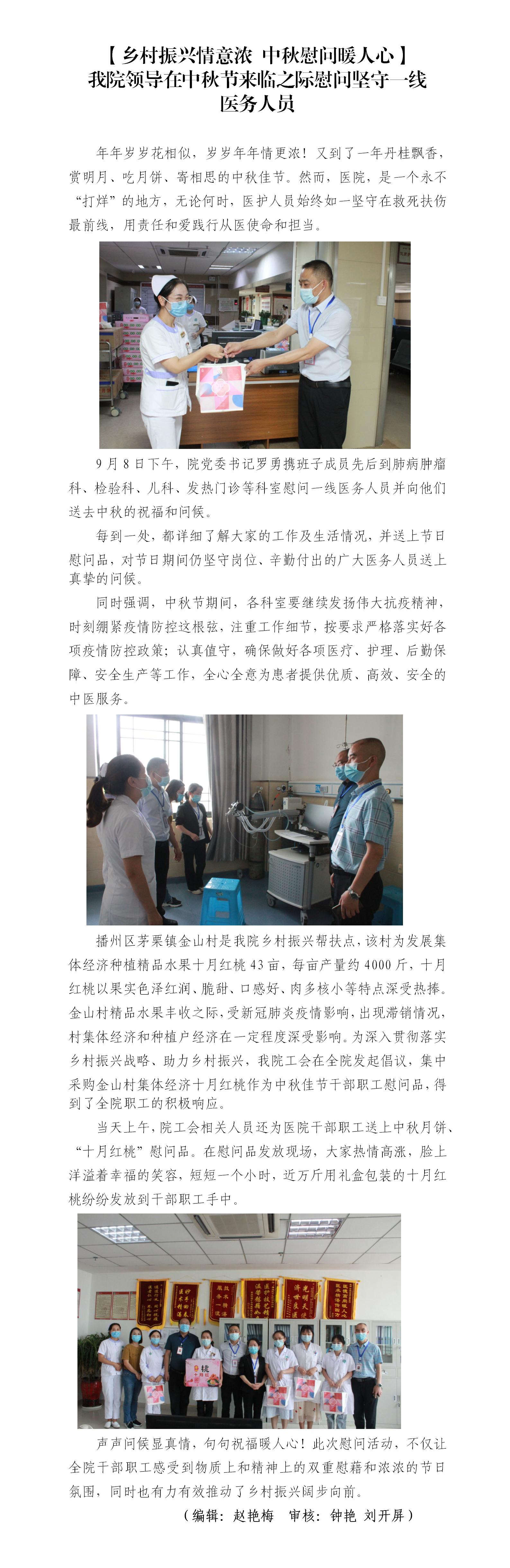 【乡村振兴情意浓 中秋慰问暖人心】我院领导在中秋节慰问坚守一线医务人员_01.jpg