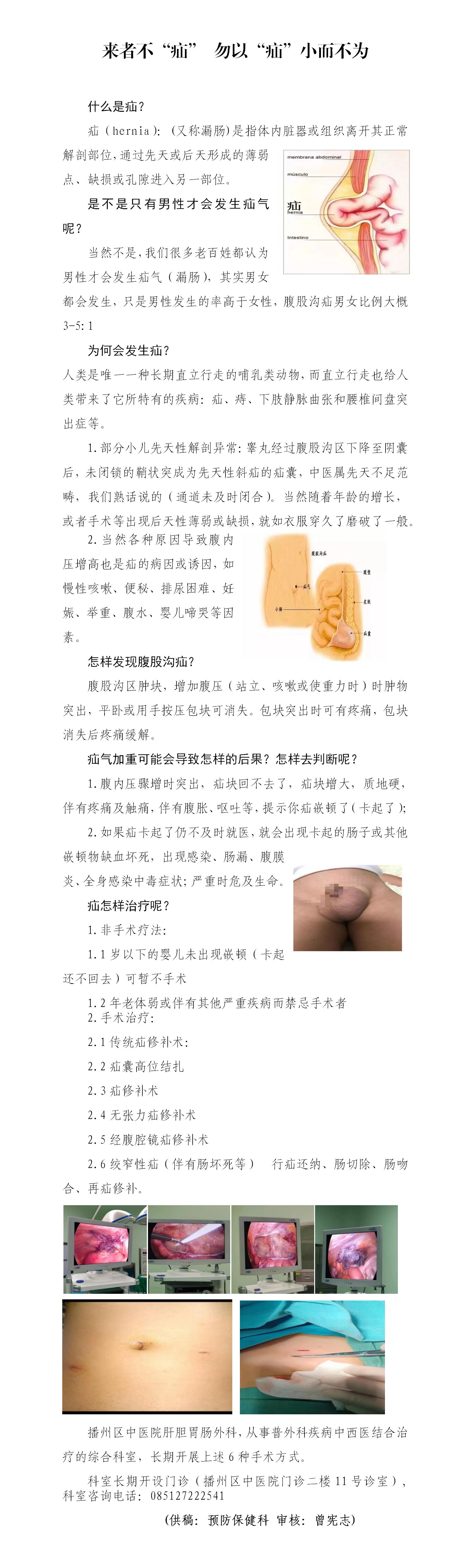 2022年36期 肝胆胃肠外科科普（疝）_01.jpg