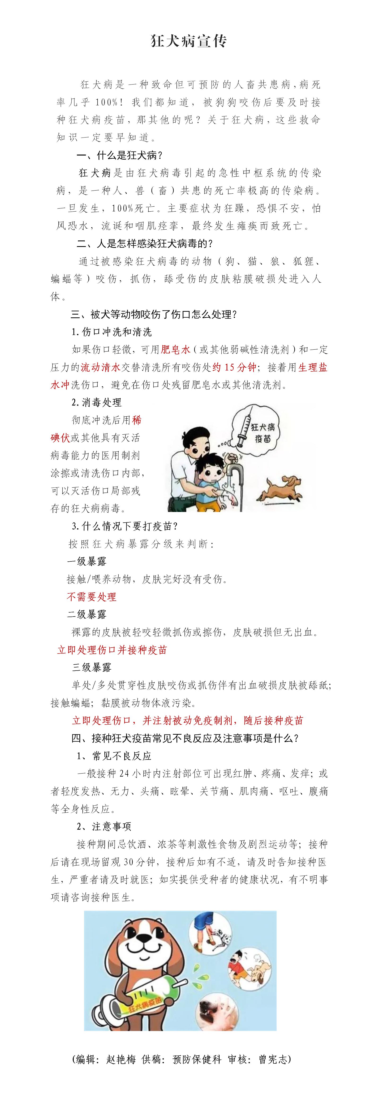 2022年40期 狂犬病宣传_01.jpg