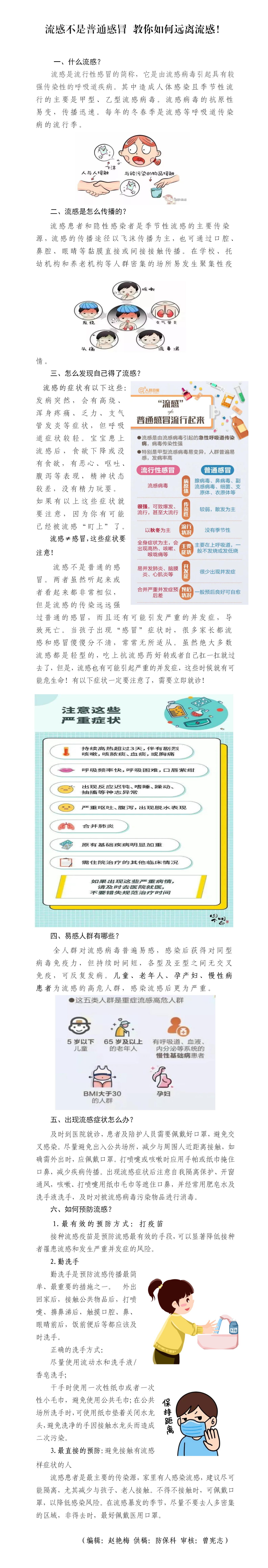 2022年41期 流感宣传_01.jpg