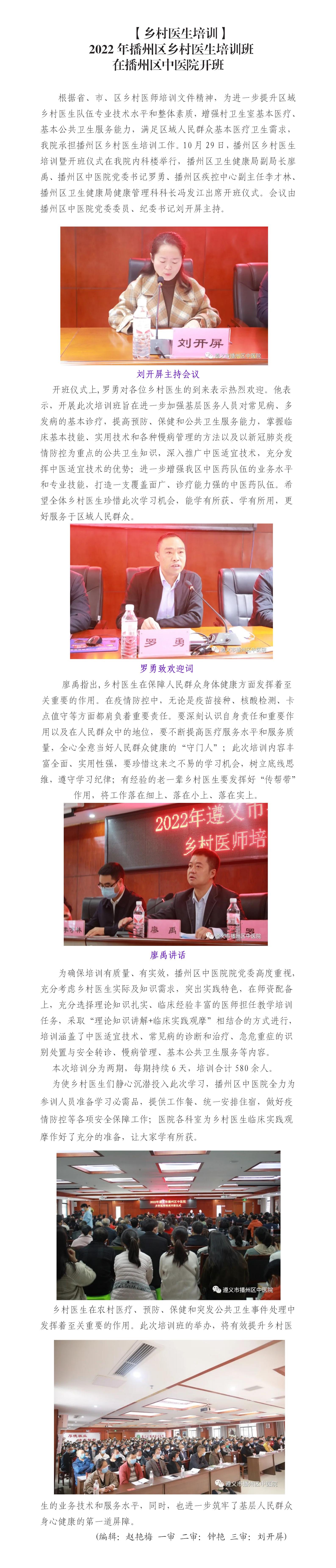 【乡村医生培训】2022年播州区乡村医生培训班在播州区中医院开班(1)(1)_01.jpg