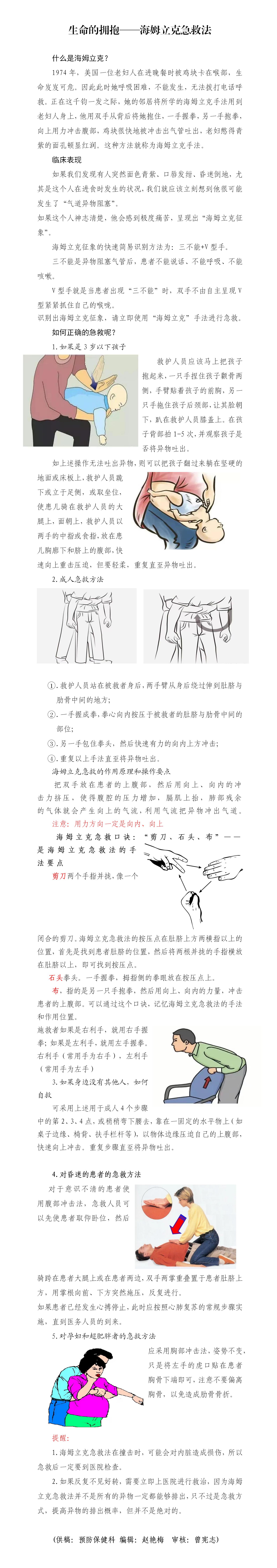 2022年42期  海姆立克急救_01.jpg