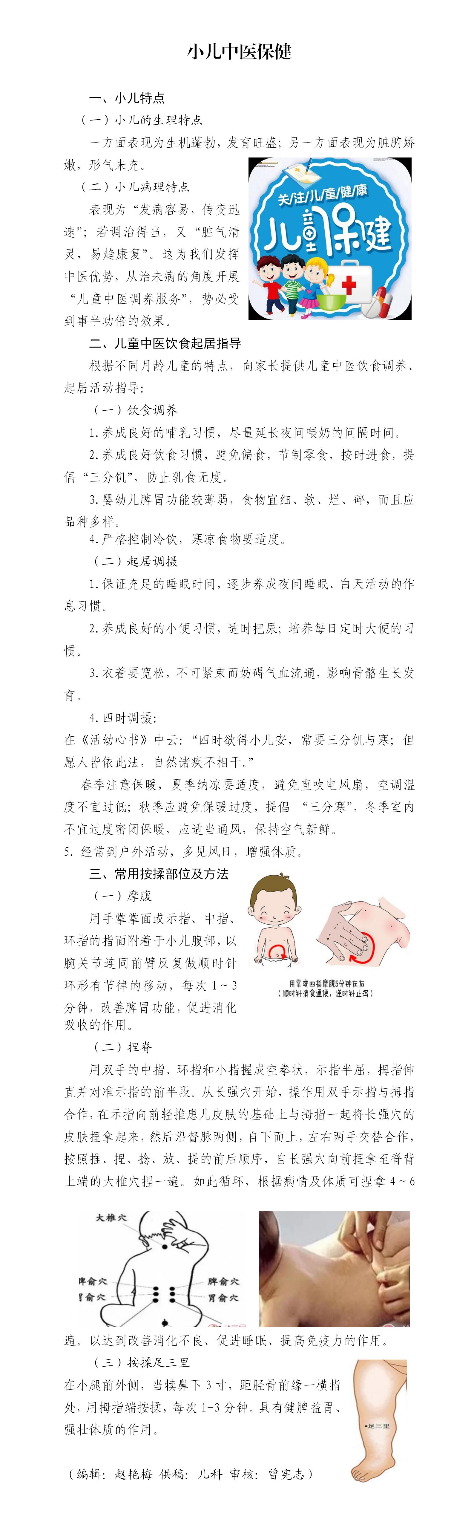 2022年45期中医小儿保健_01.jpg