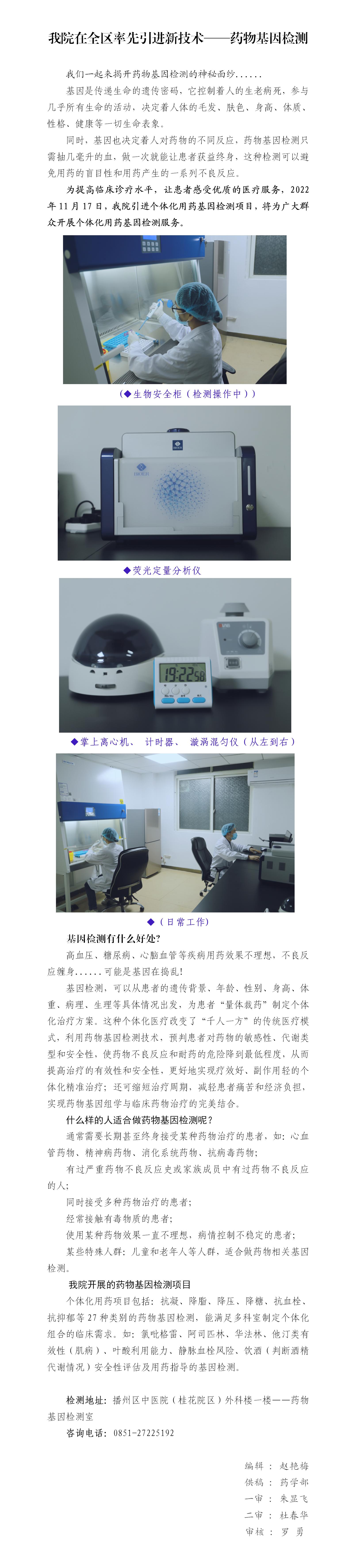 【一次检测 受益终身】我院在全区率先引进新技术---药物基因检测002_01.jpg