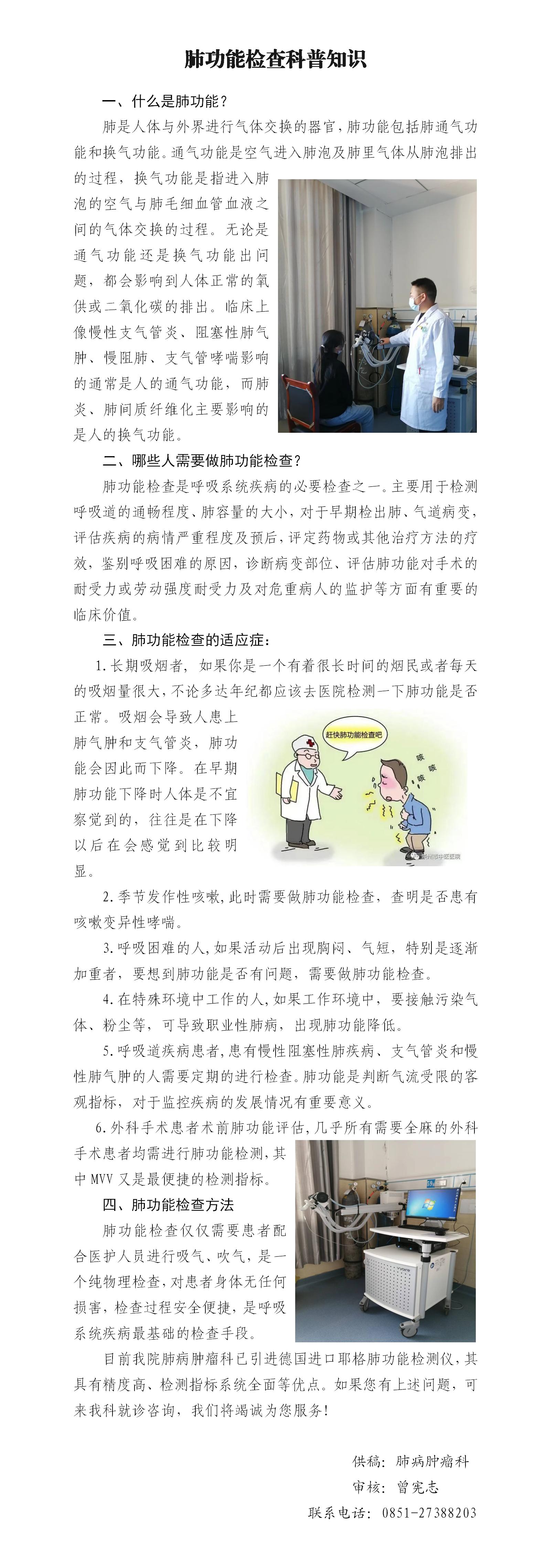 2022年46期肺功能检查科普文章_01.jpg