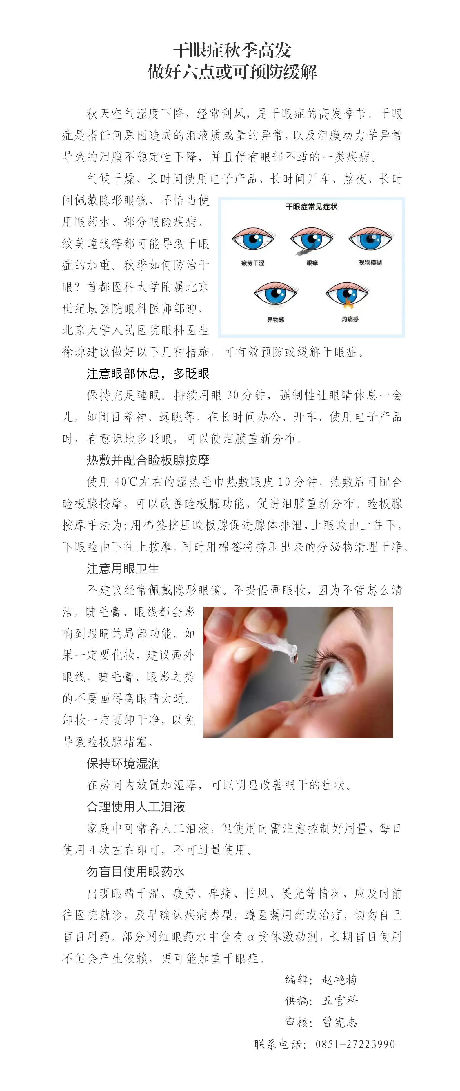 2022年47期 干眼症_01.jpg