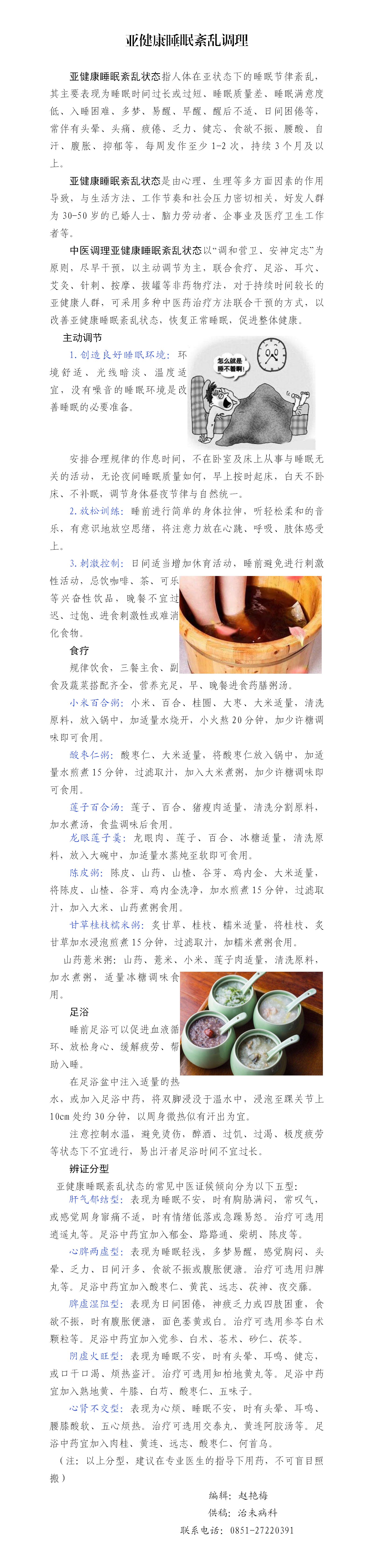 2022年48期 亚健康睡眠紊乱调理_01.jpg