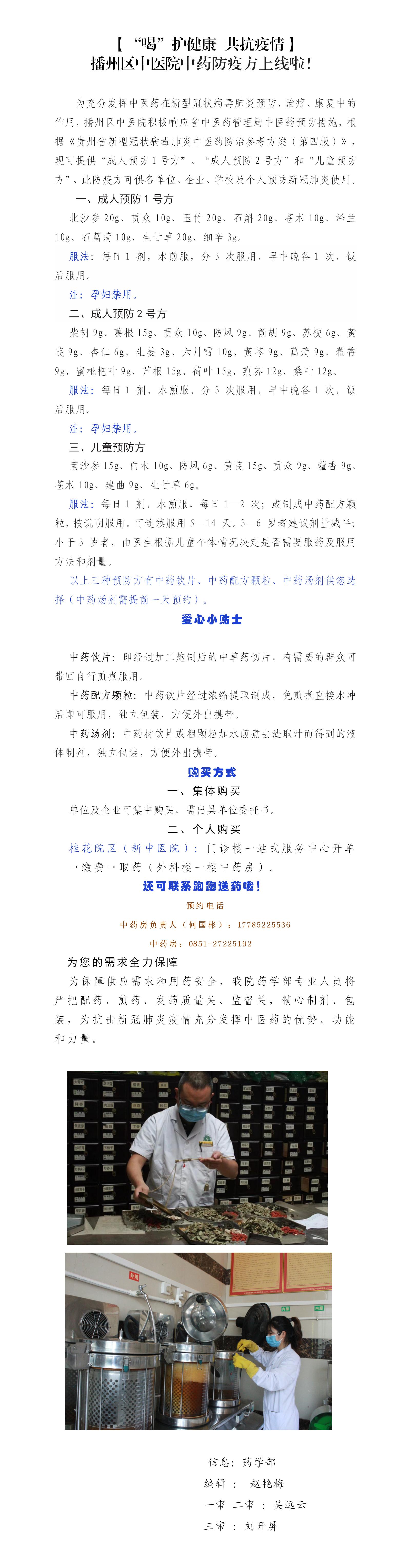 【“喝”护健康 共抗疫情】播州区中医院中药防疫汤剂上线了_01.jpg