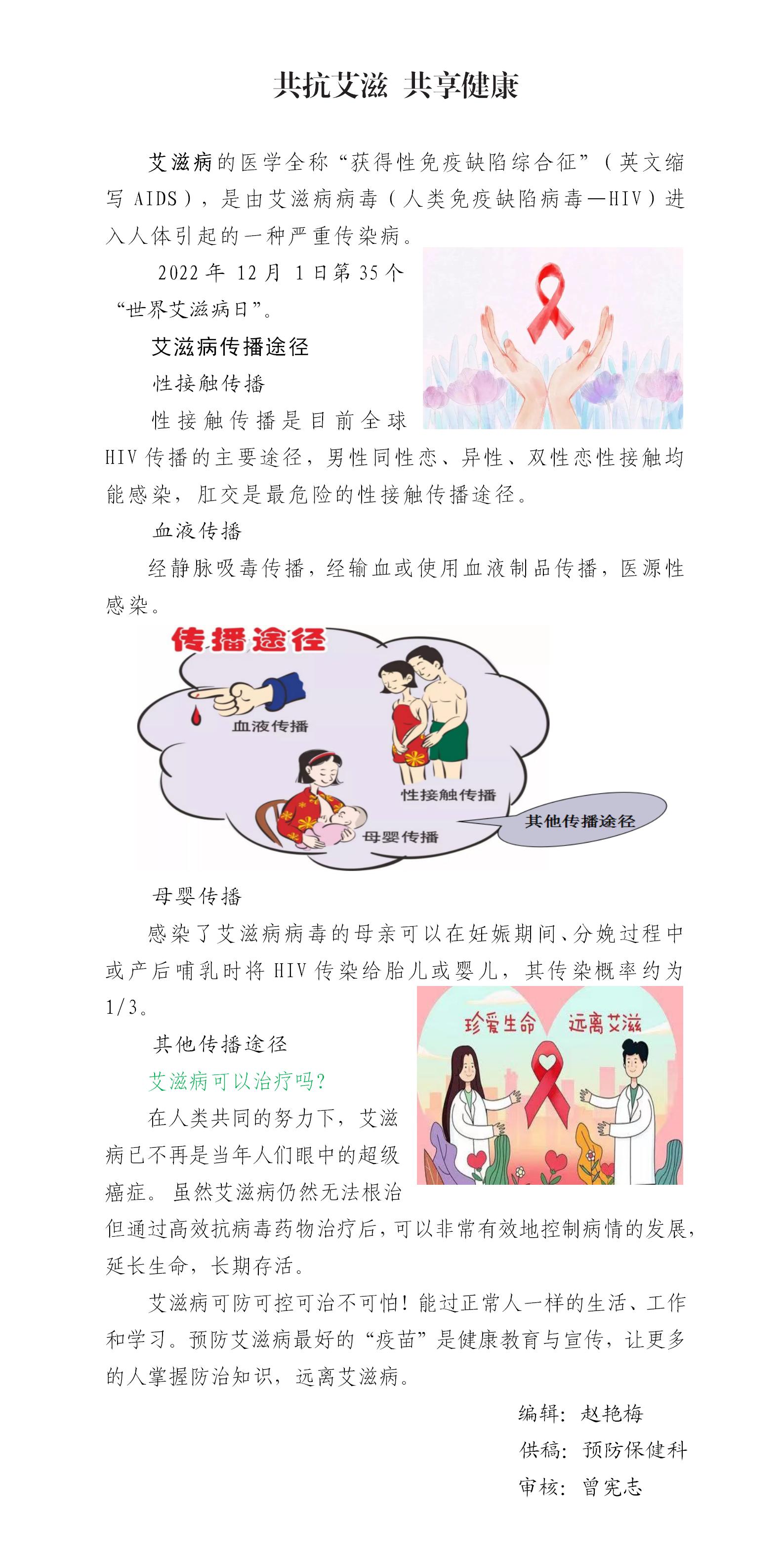 2022年49期 艾滋病防治宣传_01.jpg