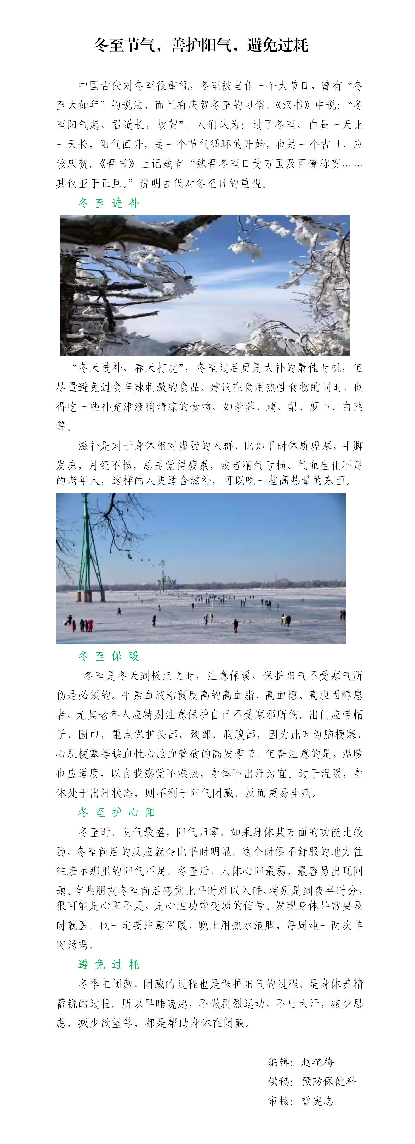 2022年50期，冬季养生_01(1).jpg