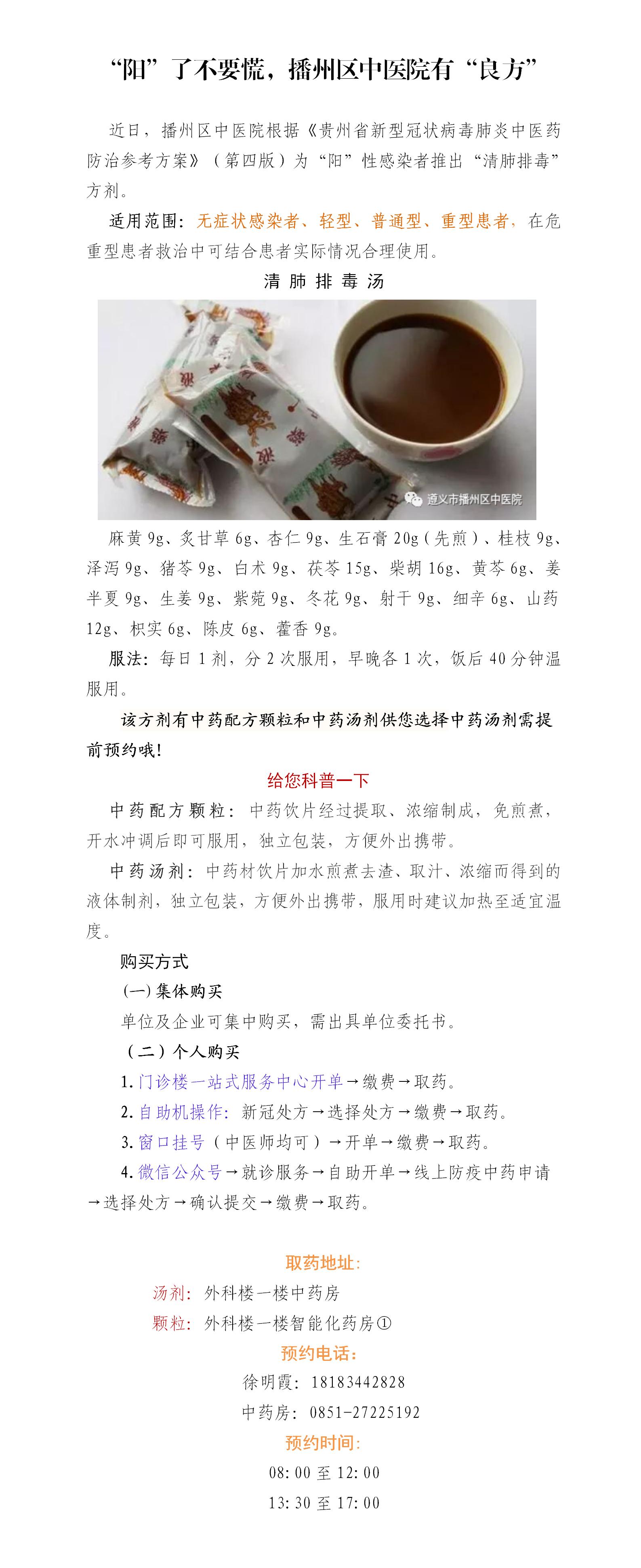 “阳”了不要慌，播州区中医院有“良方”_01.jpg