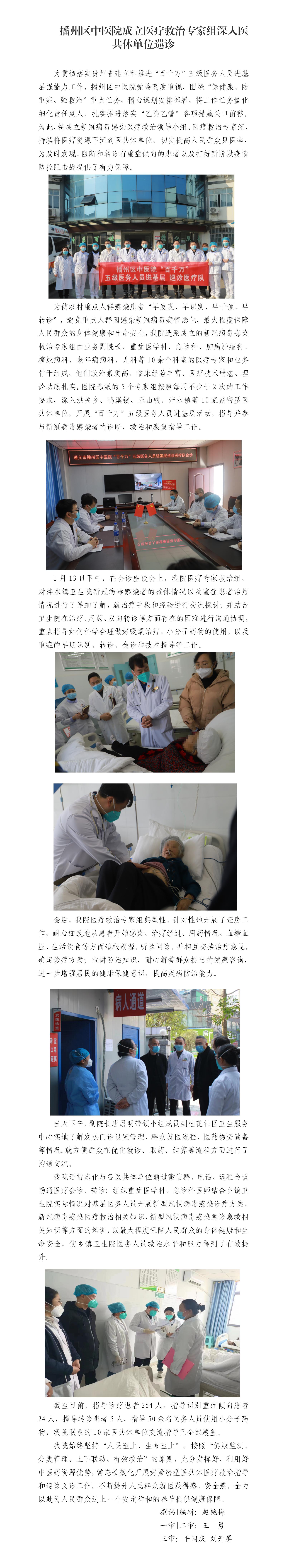 【党建引领 进基层强能力】我院成立医疗救治专家组深入医共体单位巡诊_01.jpg