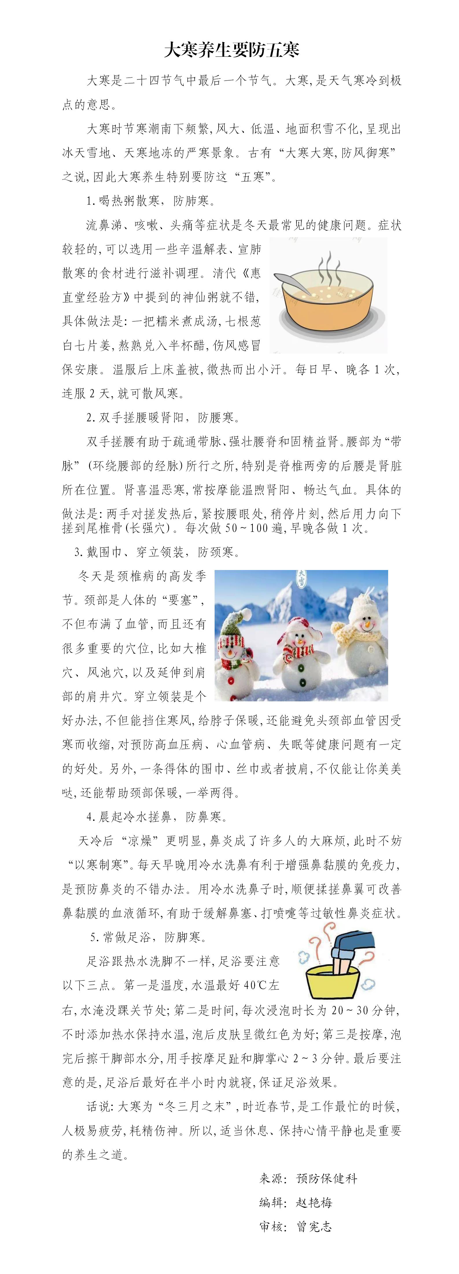 3.2023年2期（大寒防五寒）_01.jpg