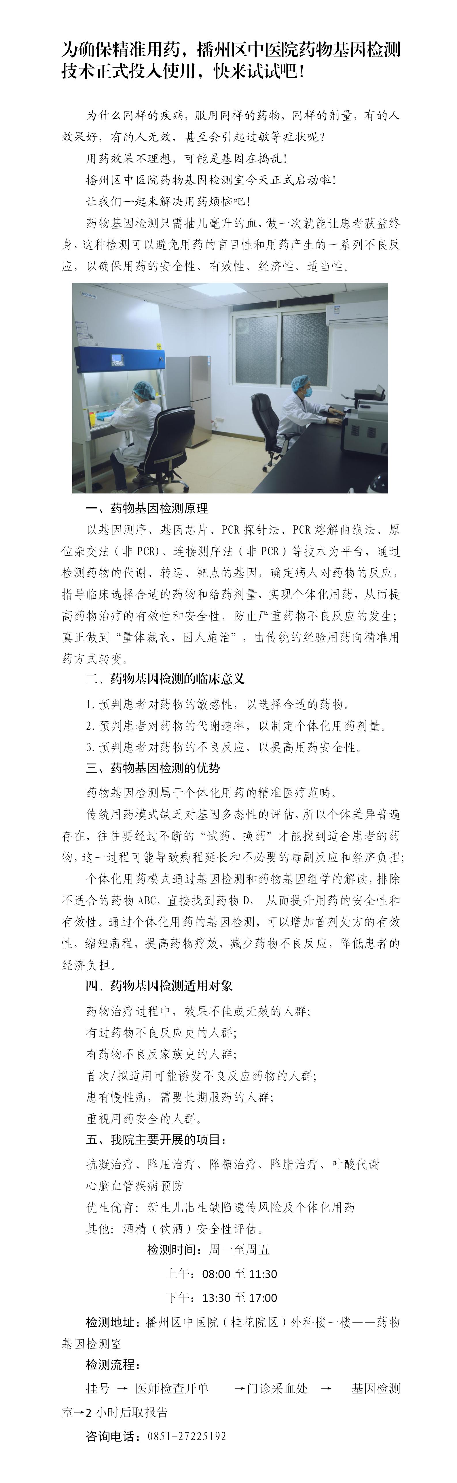 播州区中医院药物基因检测启动啦_01.jpg