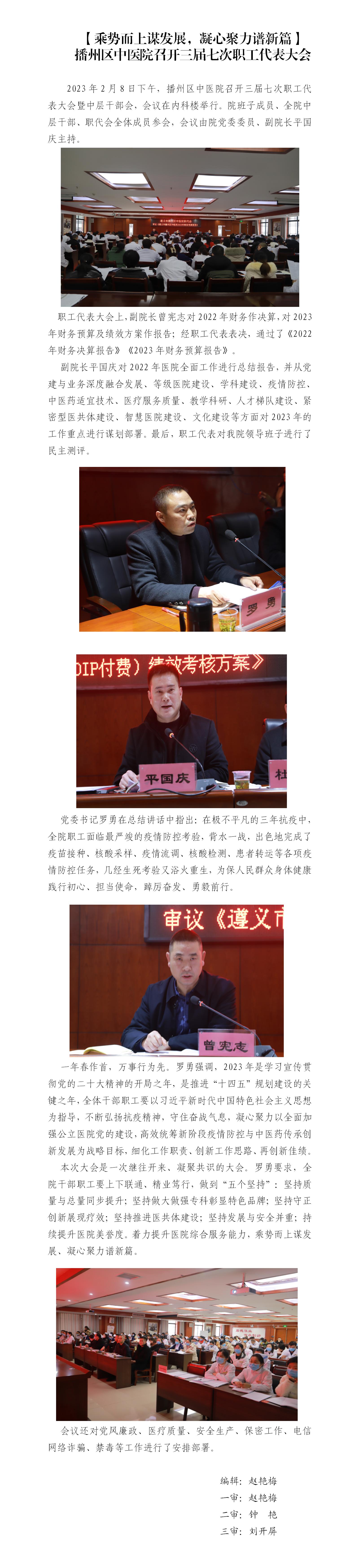 【群策群力续新篇】播州区中医院召开三届七次职工代表大会_01.jpg