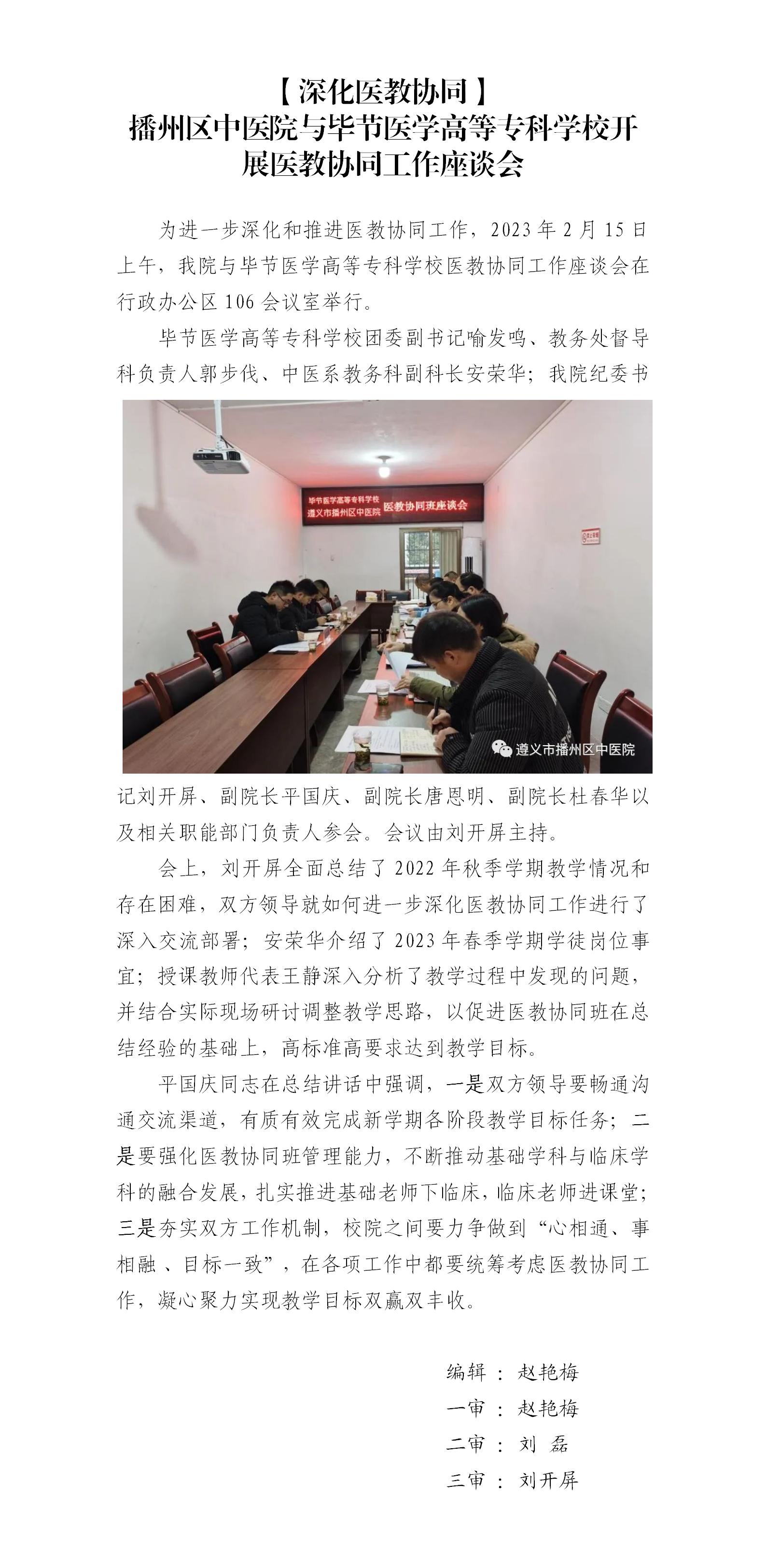我院与毕节医学高等专科学校医教协同班座谈会_01.jpg